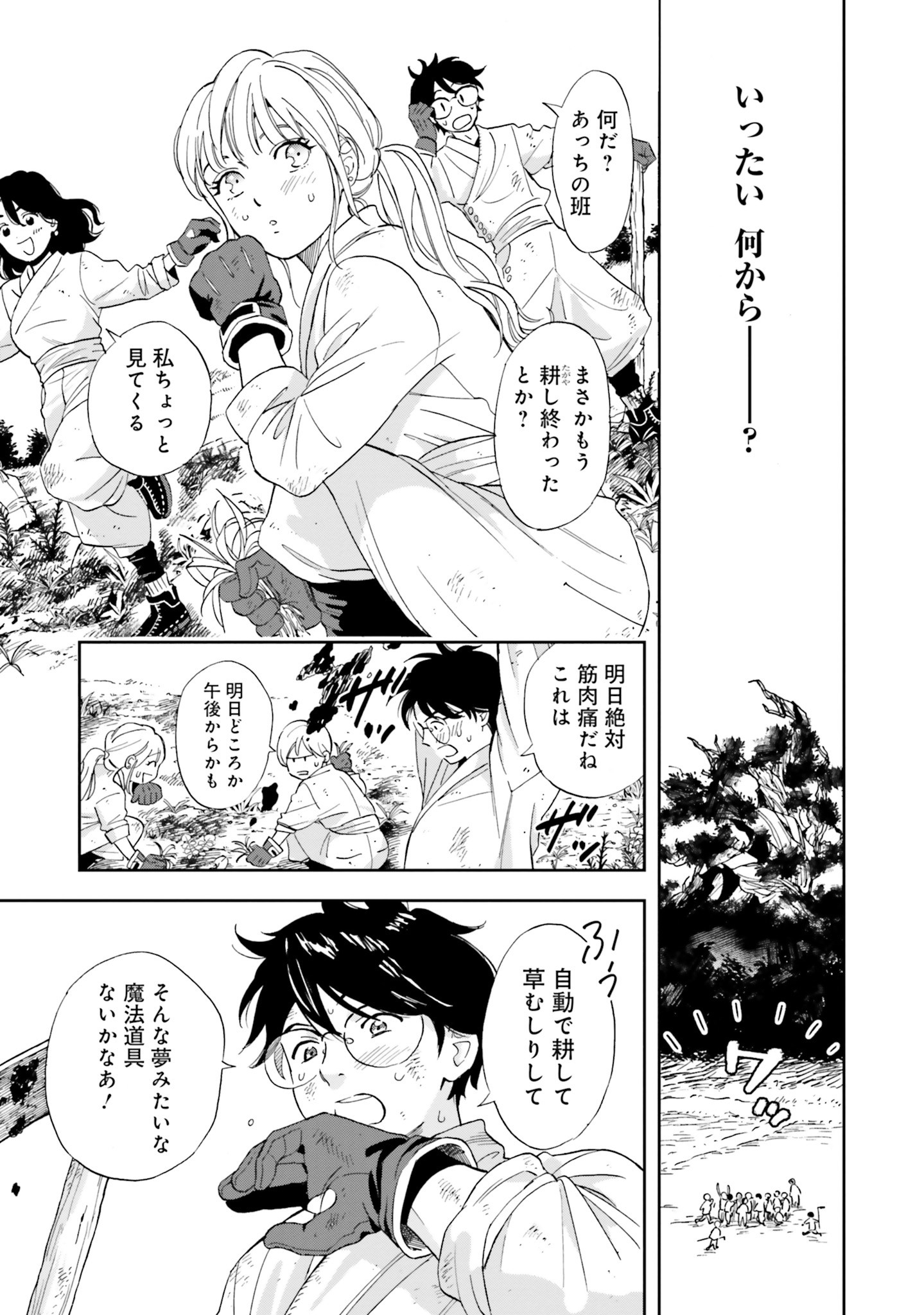 Read SHI NI MODORI NO MAHOU GAKKOU SEIKATSU WO, MOTO KOIBITO TO PROLOGUE KARA (※TADASHI, KOUKANDO WA ZERO) Chapter 3 [High Quality / Full] - Page 21 - nicomanga.net