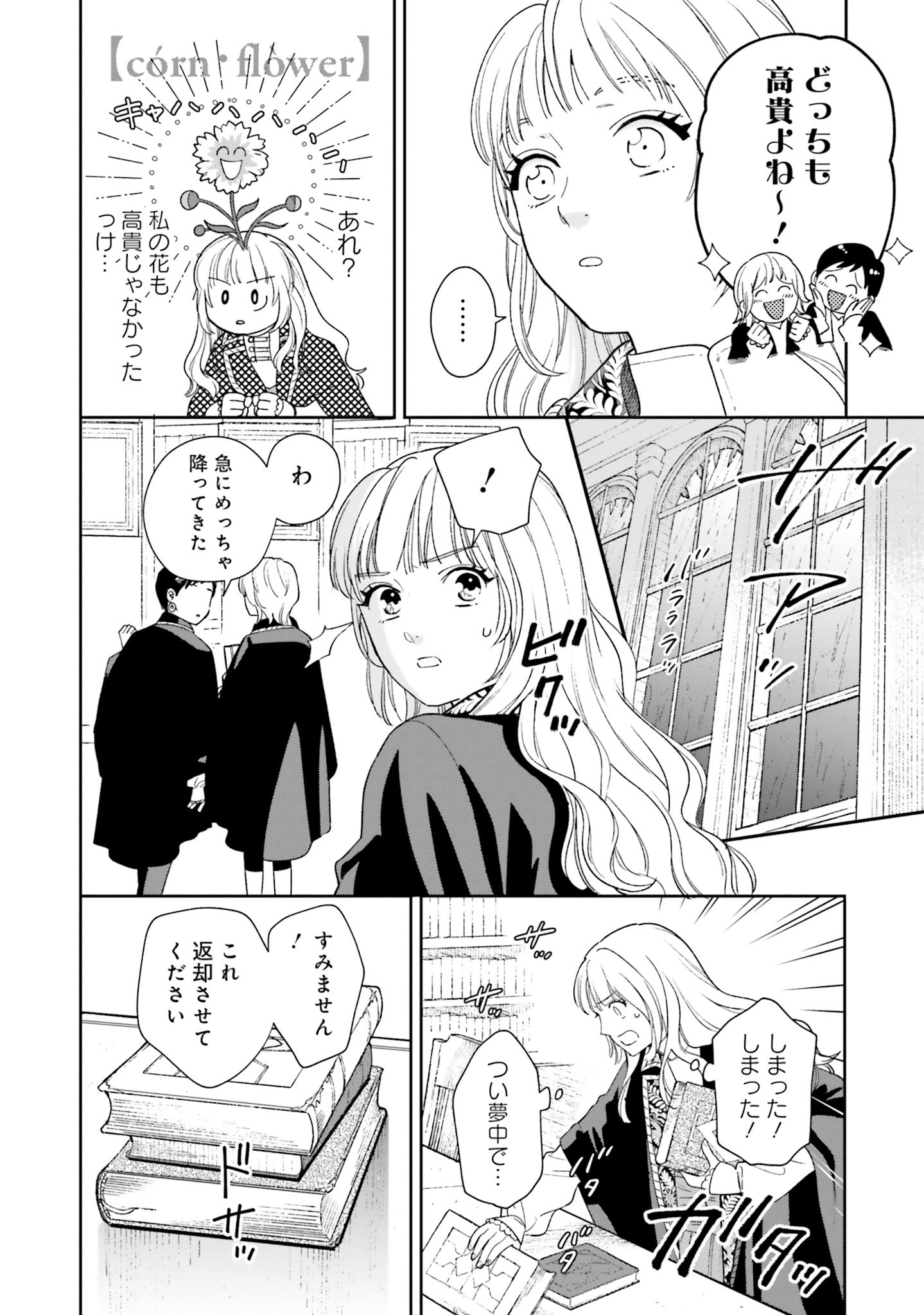 Read SHI NI MODORI NO MAHOU GAKKOU SEIKATSU WO, MOTO KOIBITO TO PROLOGUE KARA (※TADASHI, KOUKANDO WA ZERO) Chapter 4 [High Quality / Full] - Page 22 - nicomanga.net
