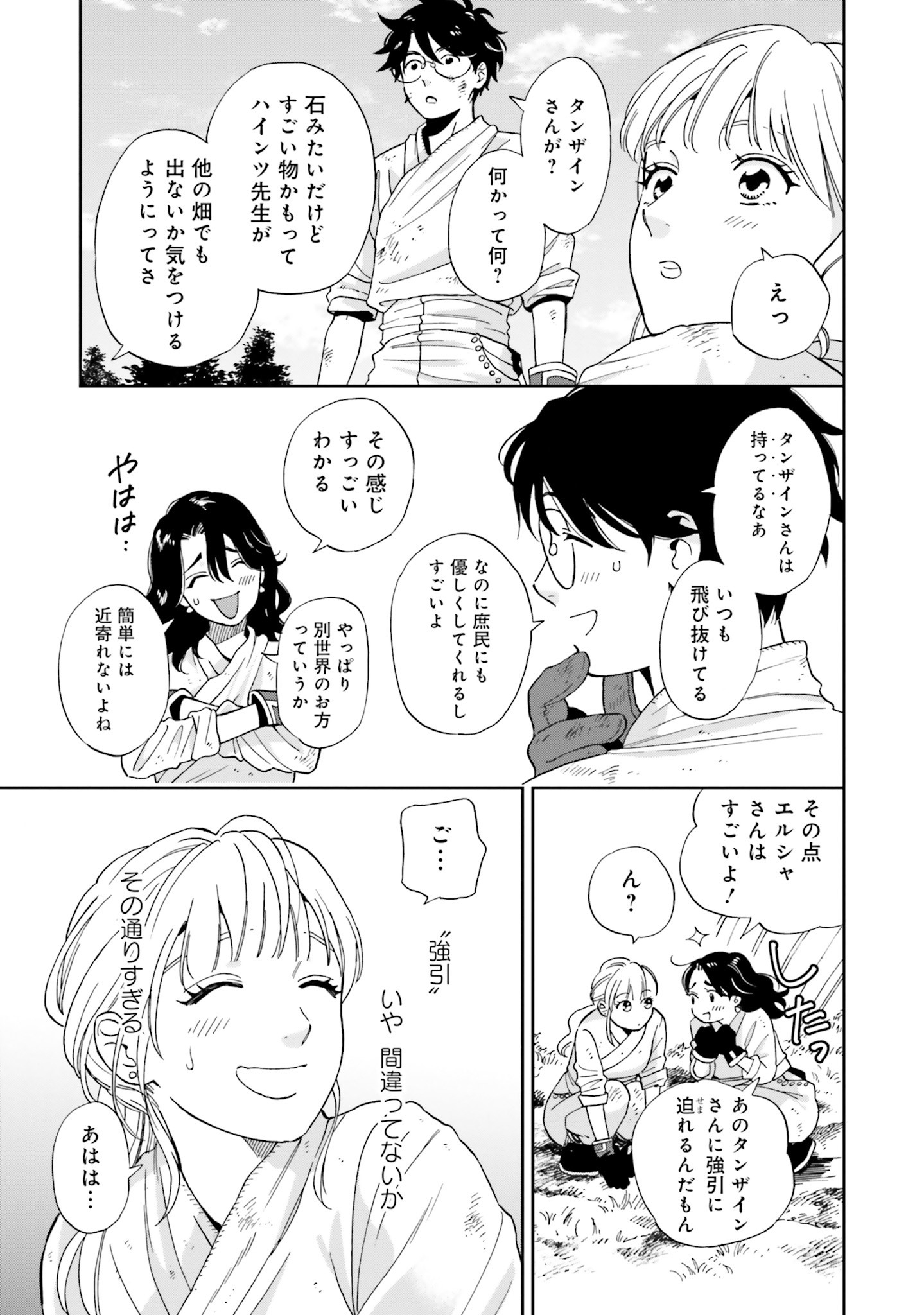 Read SHI NI MODORI NO MAHOU GAKKOU SEIKATSU WO, MOTO KOIBITO TO PROLOGUE KARA (※TADASHI, KOUKANDO WA ZERO) Chapter 3 [High Quality / Full] - Page 23 - nicomanga.net