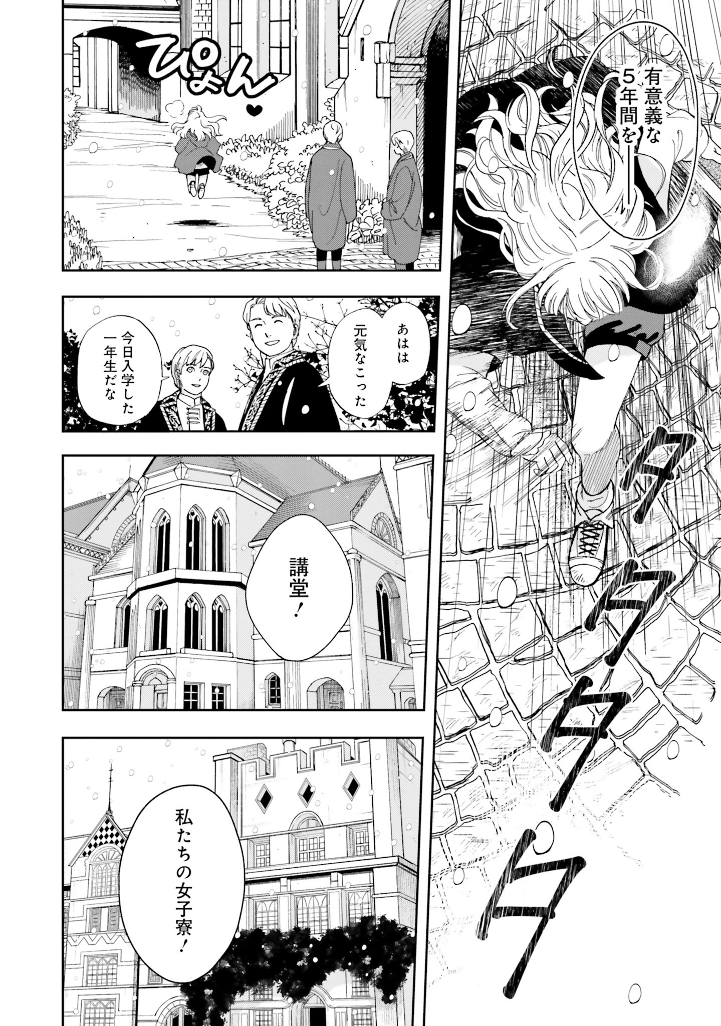 Read SHI NI MODORI NO MAHOU GAKKOU SEIKATSU WO, MOTO KOIBITO TO PROLOGUE KARA (※TADASHI, KOUKANDO WA ZERO) Chapter 1 [High Quality / Full] - Page 21 - nicomanga.net