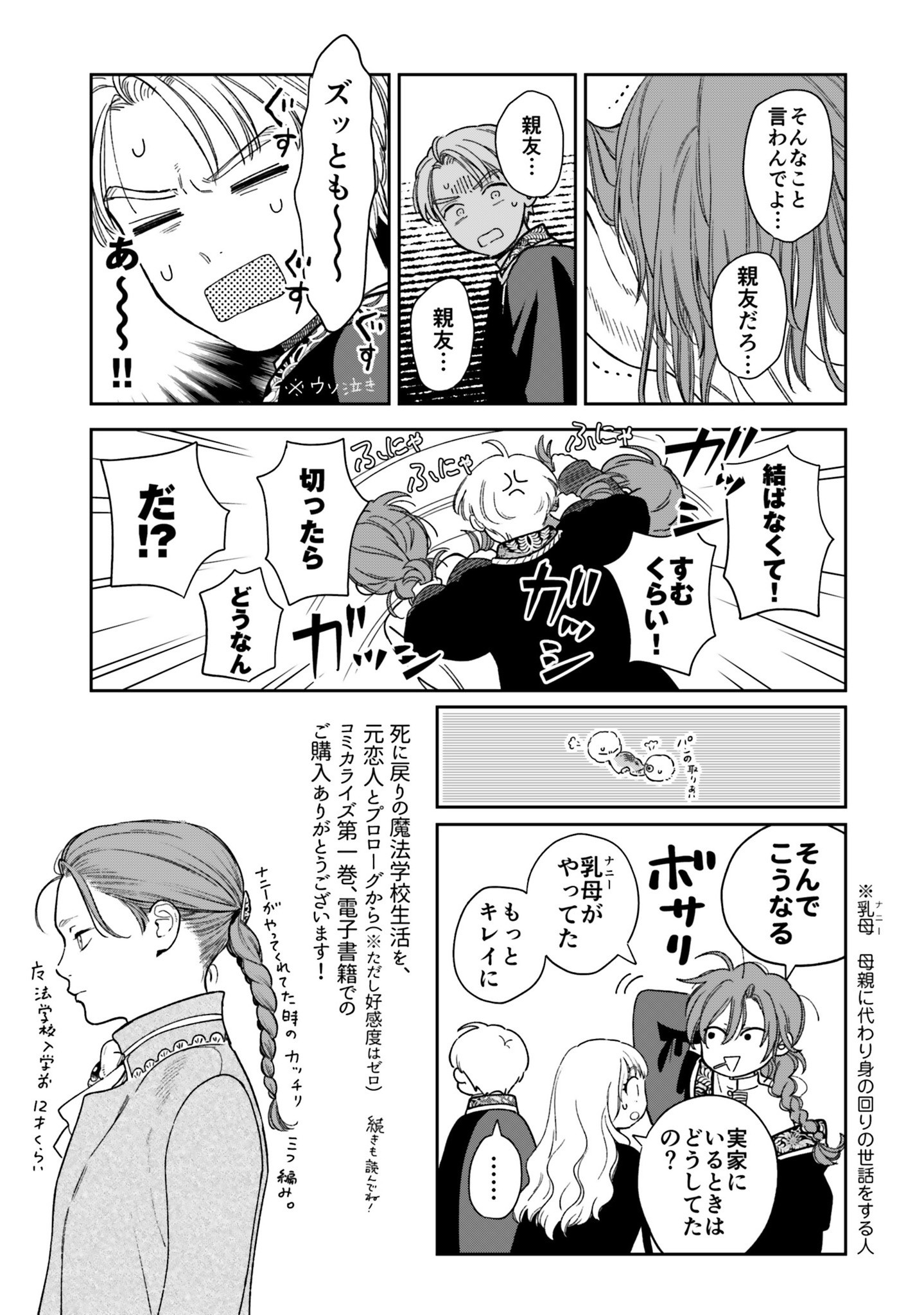 Read SHI NI MODORI NO MAHOU GAKKOU SEIKATSU WO, MOTO KOIBITO TO PROLOGUE KARA (※TADASHI, KOUKANDO WA ZERO) Chapter 4.5 [High Quality / Full] - Page 2 - nicomanga.net
