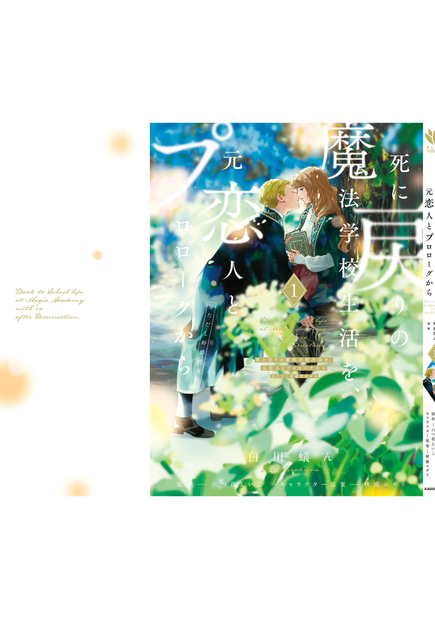 Read SHI NI MODORI NO MAHOU GAKKOU SEIKATSU WO, MOTO KOIBITO TO PROLOGUE KARA (※TADASHI, KOUKANDO WA ZERO) Chapter 4.5 [High Quality / Full] - Page 4 - nicomanga.net