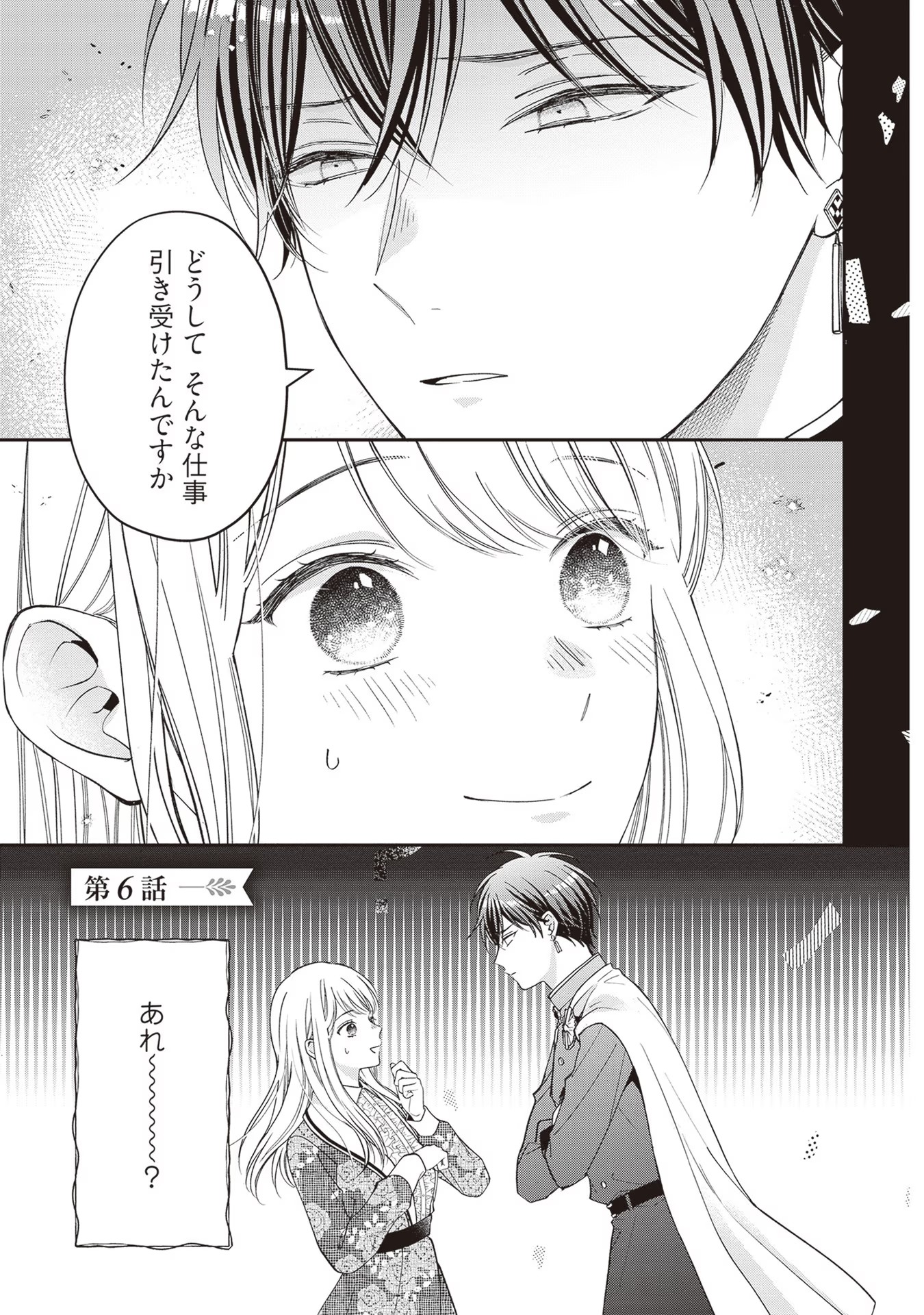 NIDOME NO ISEKAI, SHOUNEN DATTA KARE WA TOSHIUE KISHI NI NARI DEKIAI SHITEKURU Chap 6 - Pic 1
