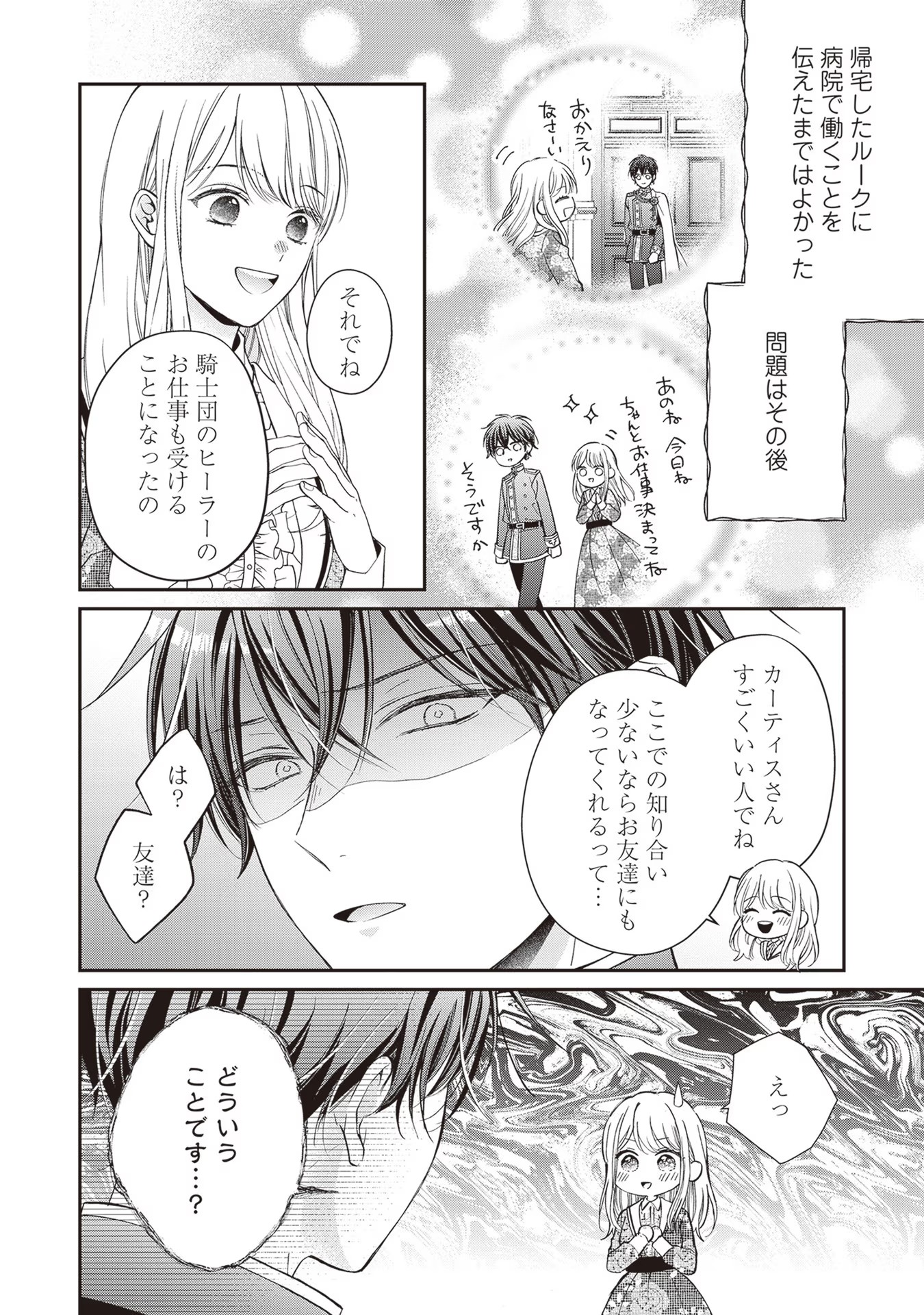 NIDOME NO ISEKAI, SHOUNEN DATTA KARE WA TOSHIUE KISHI NI NARI DEKIAI SHITEKURU Chap 6 - Pic 2