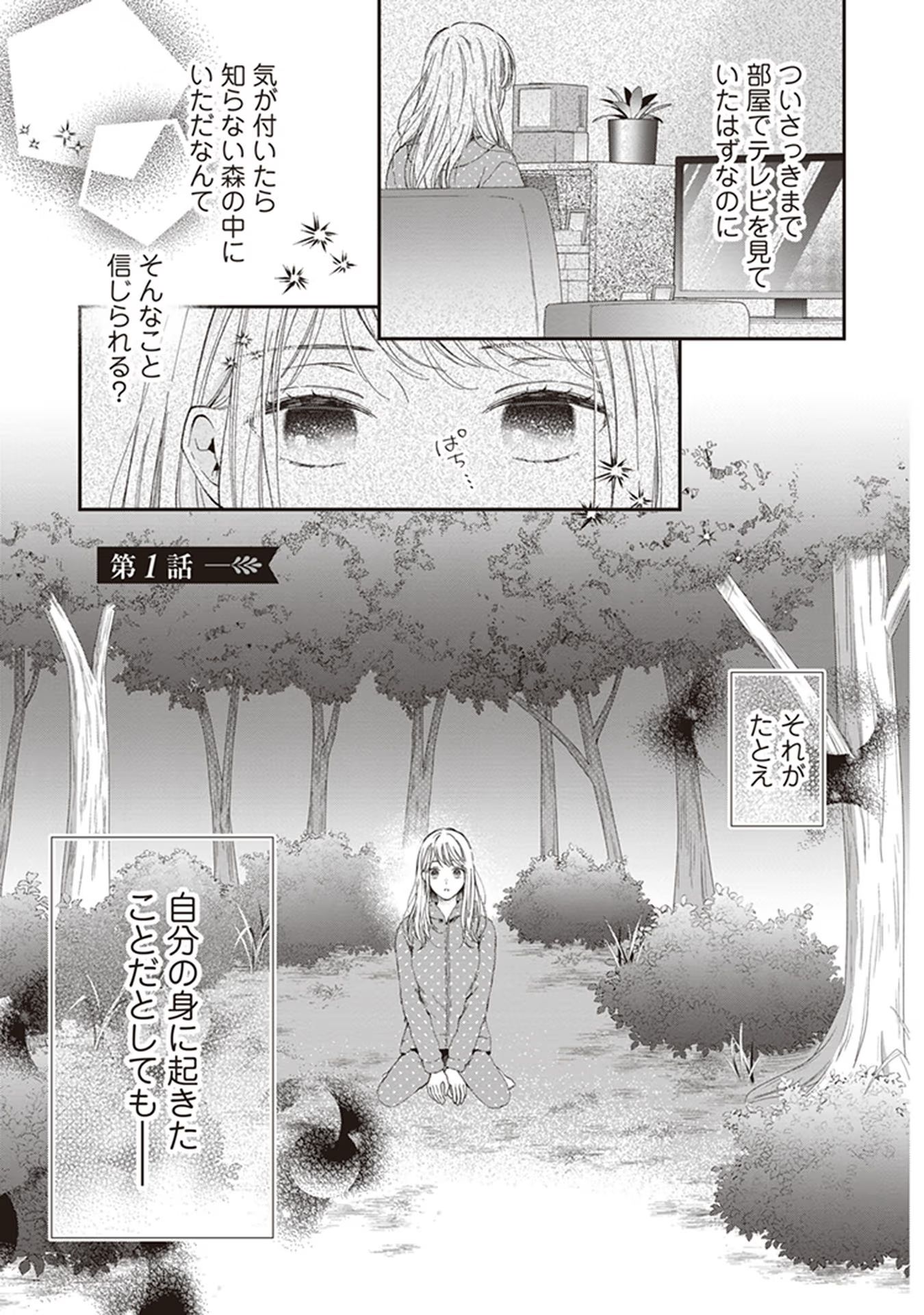 NIDOME NO ISEKAI, SHOUNEN DATTA KARE WA TOSHIUE KISHI NI NARI DEKIAI SHITEKURU Chap 1 - Pic 4