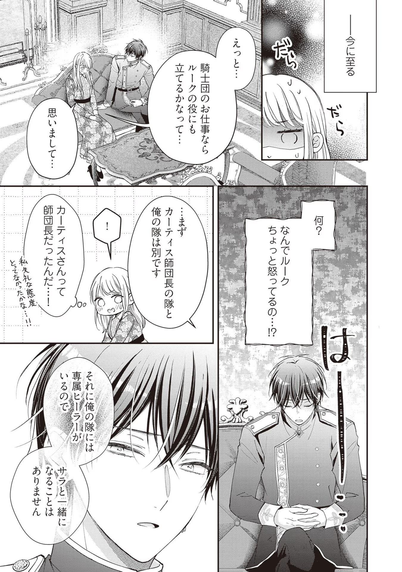 NIDOME NO ISEKAI, SHOUNEN DATTA KARE WA TOSHIUE KISHI NI NARI DEKIAI SHITEKURU Chap 6 - Pic 3
