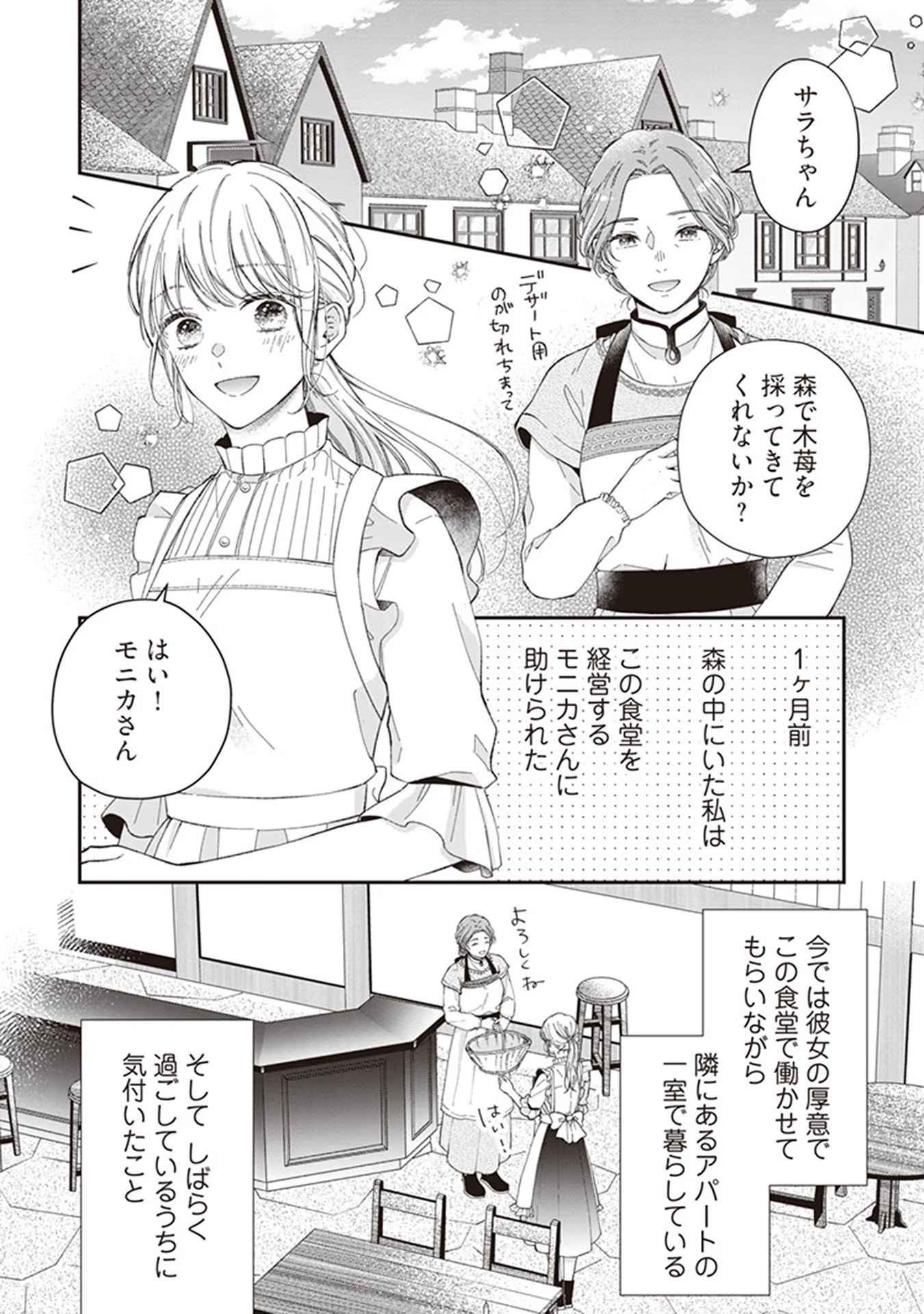 NIDOME NO ISEKAI, SHOUNEN DATTA KARE WA TOSHIUE KISHI NI NARI DEKIAI SHITEKURU Chap 1 - Pic 5