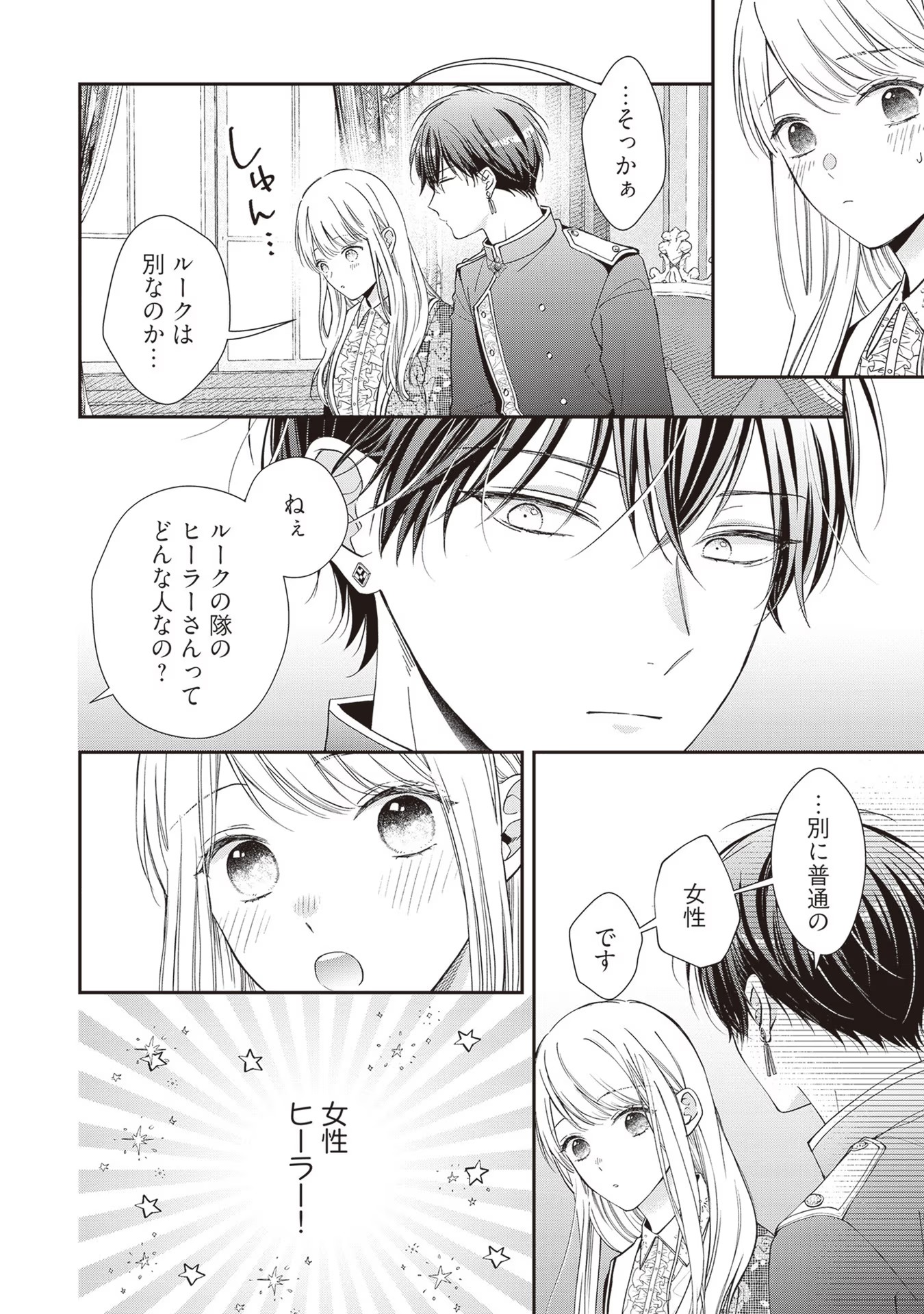 NIDOME NO ISEKAI, SHOUNEN DATTA KARE WA TOSHIUE KISHI NI NARI DEKIAI SHITEKURU Chap 6 - Pic 4