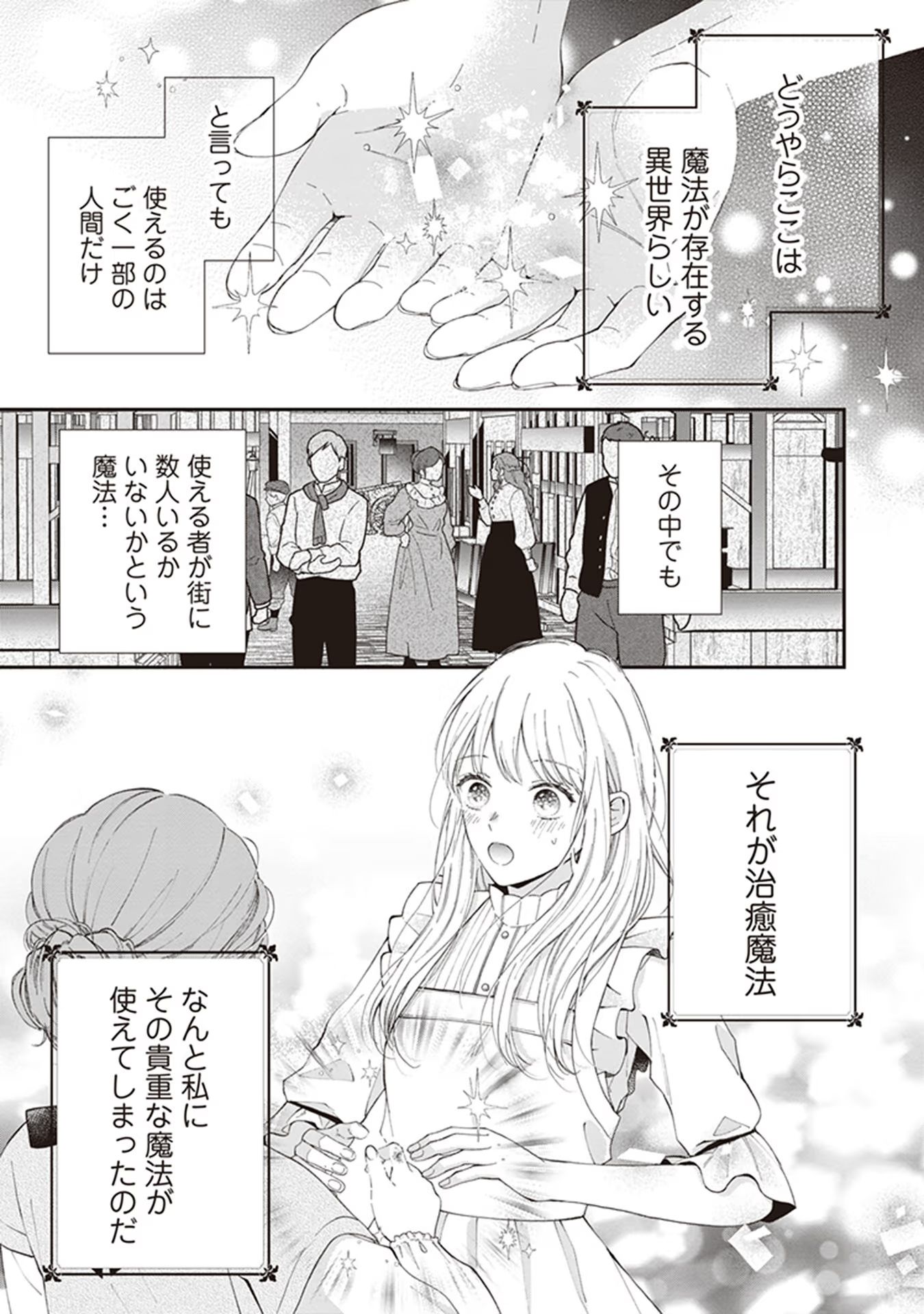 NIDOME NO ISEKAI, SHOUNEN DATTA KARE WA TOSHIUE KISHI NI NARI DEKIAI SHITEKURU Chap 1 - Pic 6