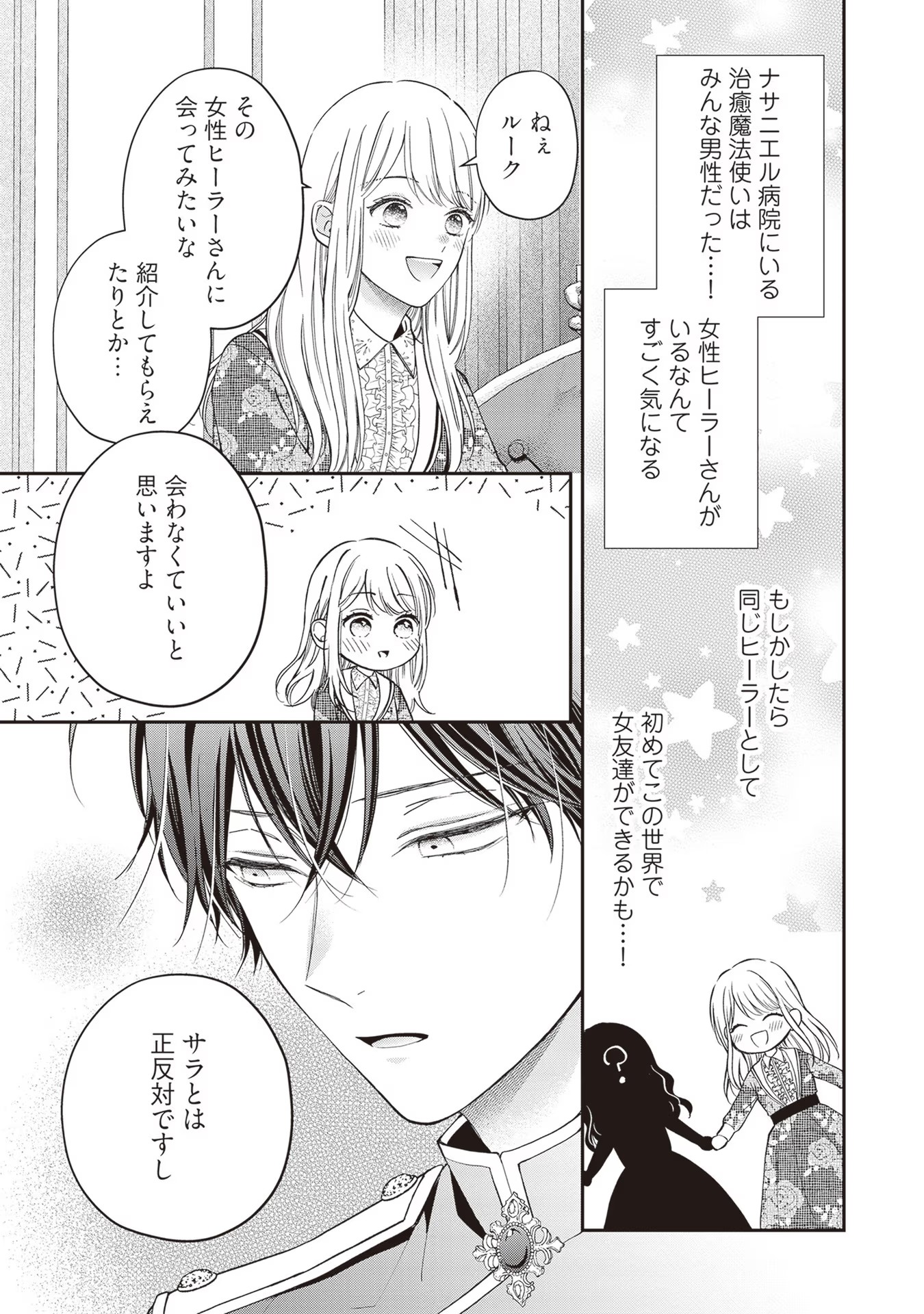 NIDOME NO ISEKAI, SHOUNEN DATTA KARE WA TOSHIUE KISHI NI NARI DEKIAI SHITEKURU Chap 6 - Pic 5