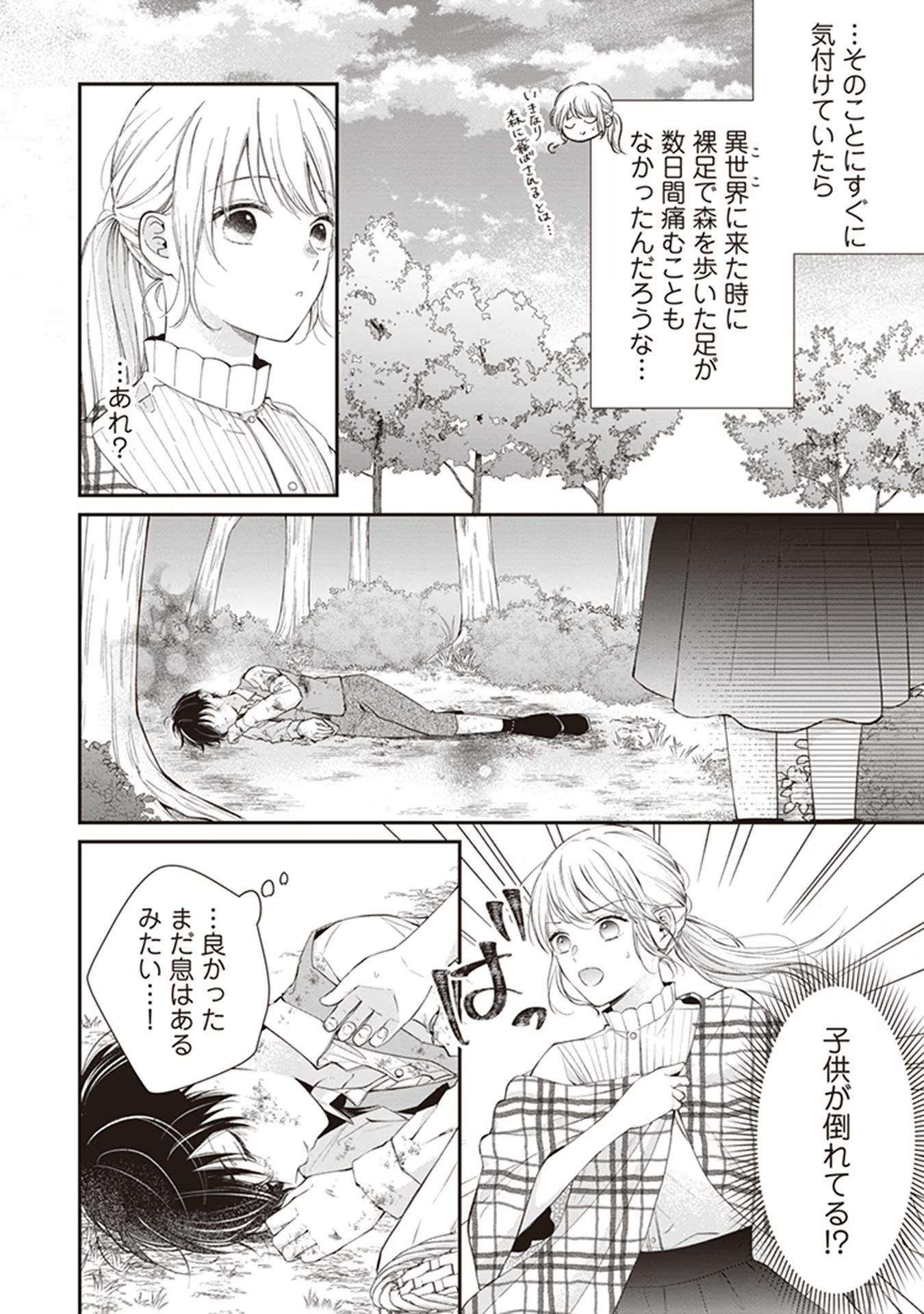 NIDOME NO ISEKAI, SHOUNEN DATTA KARE WA TOSHIUE KISHI NI NARI DEKIAI SHITEKURU Chap 1 - Pic 7