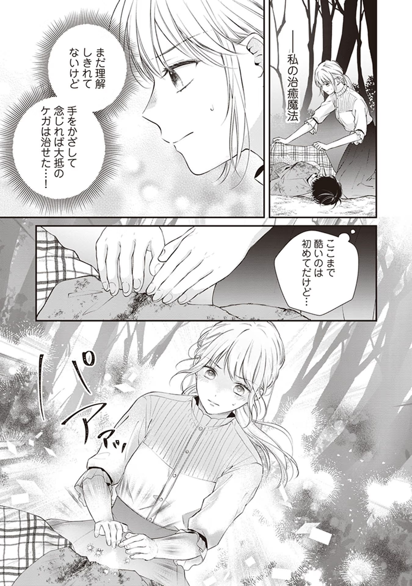 NIDOME NO ISEKAI, SHOUNEN DATTA KARE WA TOSHIUE KISHI NI NARI DEKIAI SHITEKURU Chap 1 - Pic 8