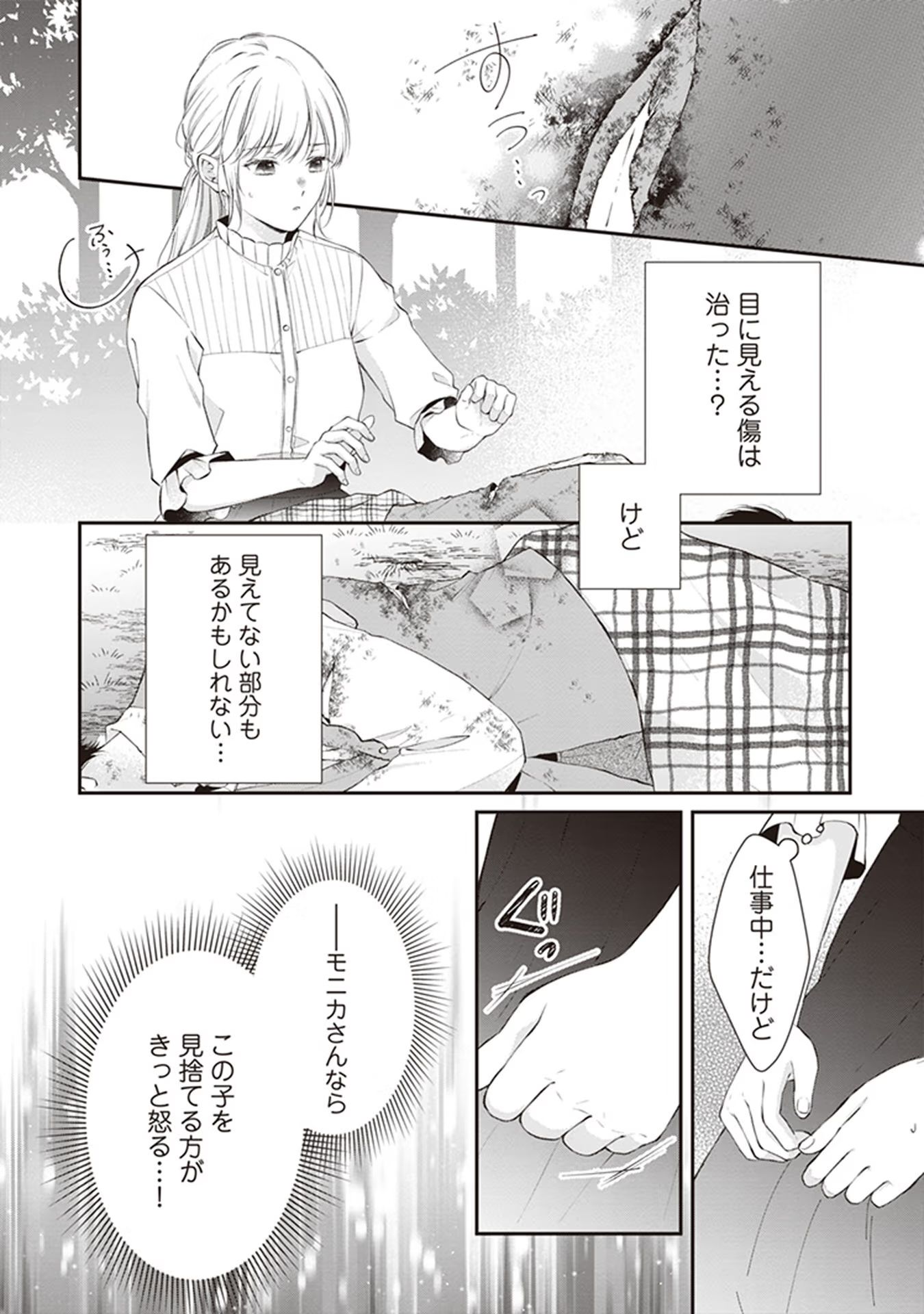NIDOME NO ISEKAI, SHOUNEN DATTA KARE WA TOSHIUE KISHI NI NARI DEKIAI SHITEKURU Chap 1 - Pic 9