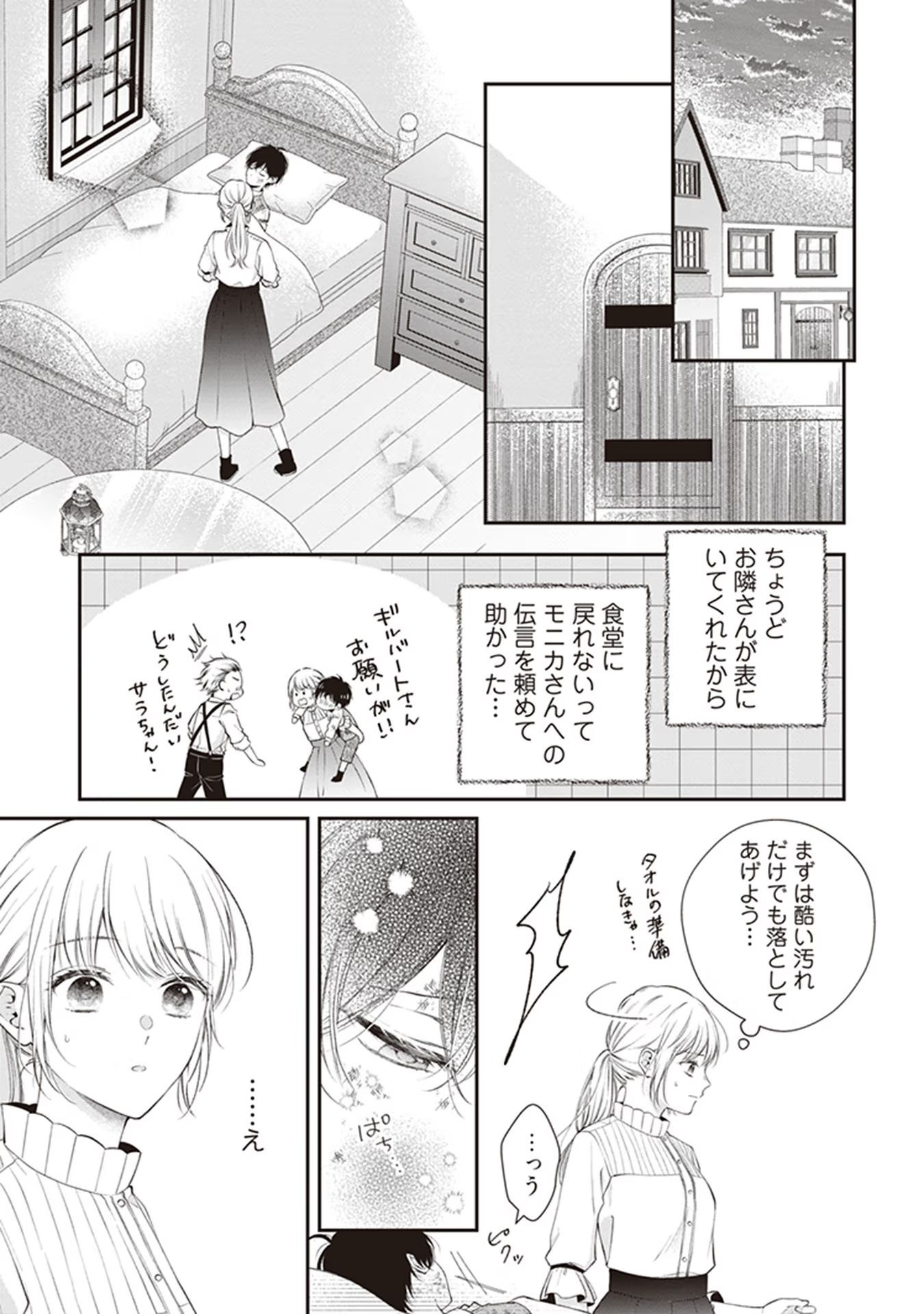 NIDOME NO ISEKAI, SHOUNEN DATTA KARE WA TOSHIUE KISHI NI NARI DEKIAI SHITEKURU Chap 1 - Pic 10