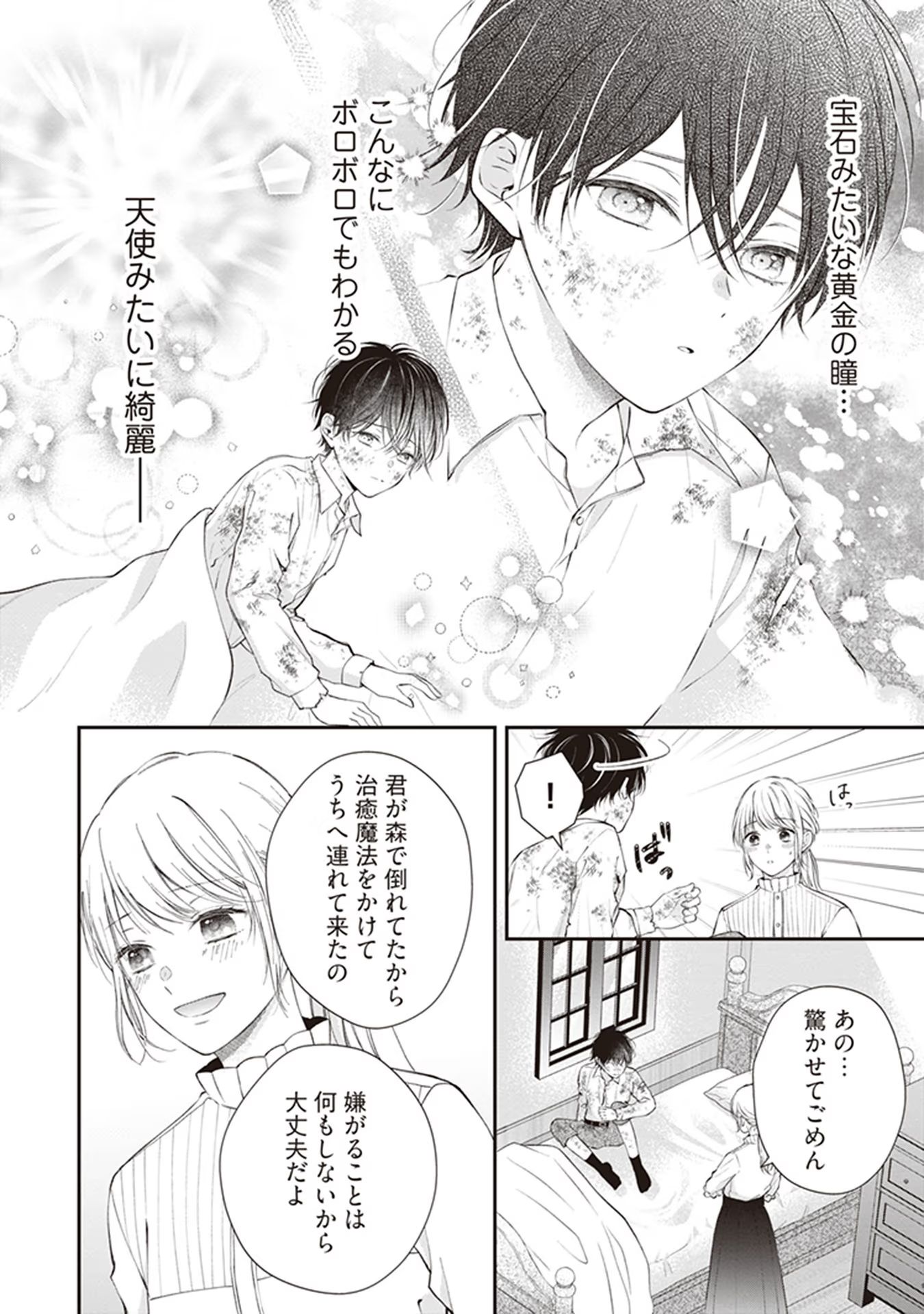 NIDOME NO ISEKAI, SHOUNEN DATTA KARE WA TOSHIUE KISHI NI NARI DEKIAI SHITEKURU Chap 1 - Pic 11
