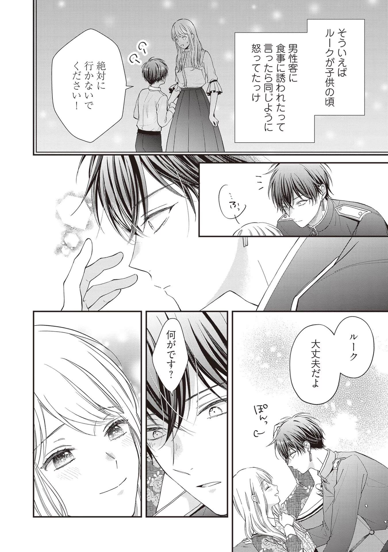 NIDOME NO ISEKAI, SHOUNEN DATTA KARE WA TOSHIUE KISHI NI NARI DEKIAI SHITEKURU Chap 6 - Pic 10
