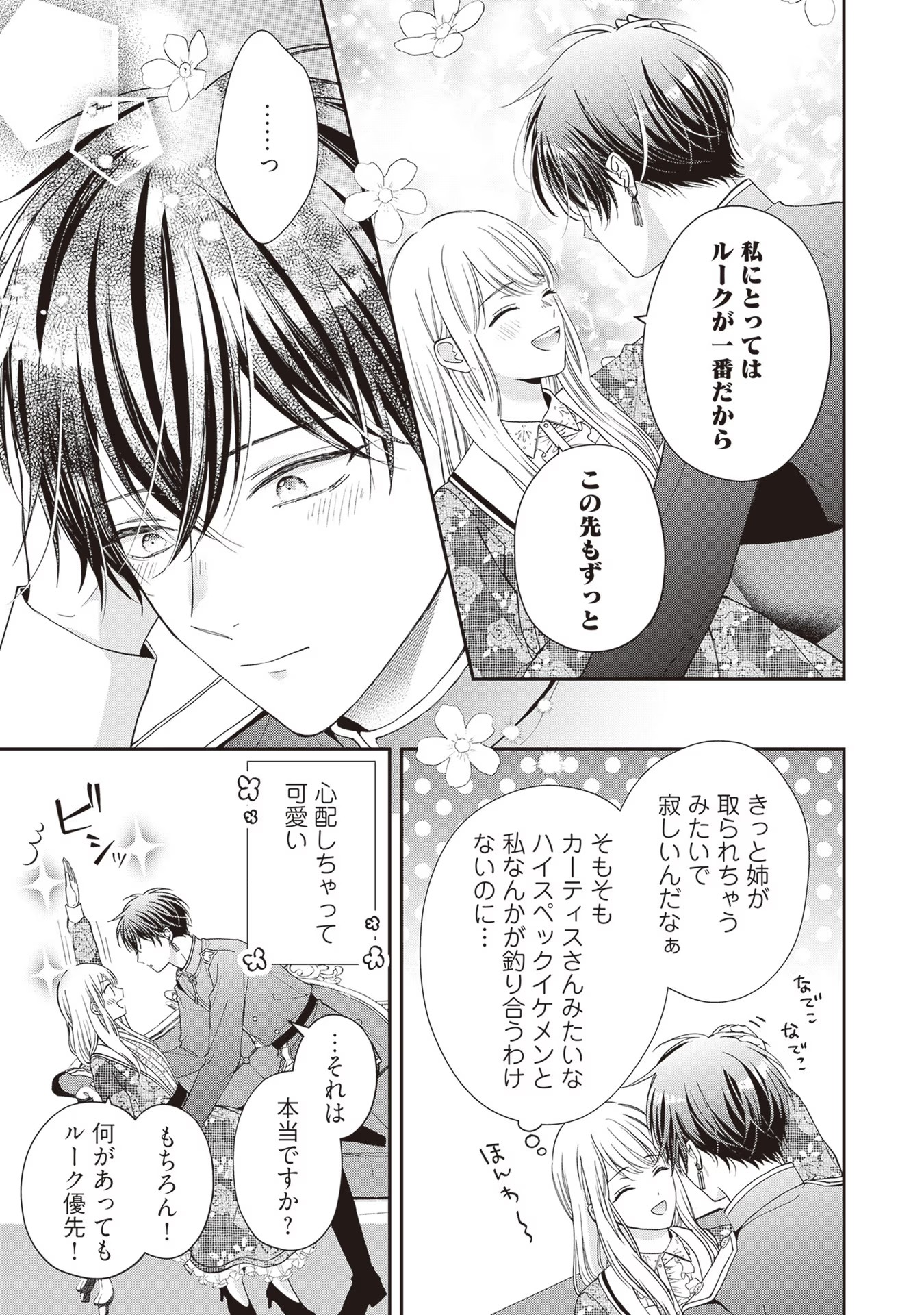 NIDOME NO ISEKAI, SHOUNEN DATTA KARE WA TOSHIUE KISHI NI NARI DEKIAI SHITEKURU Chap 6 - Pic 11