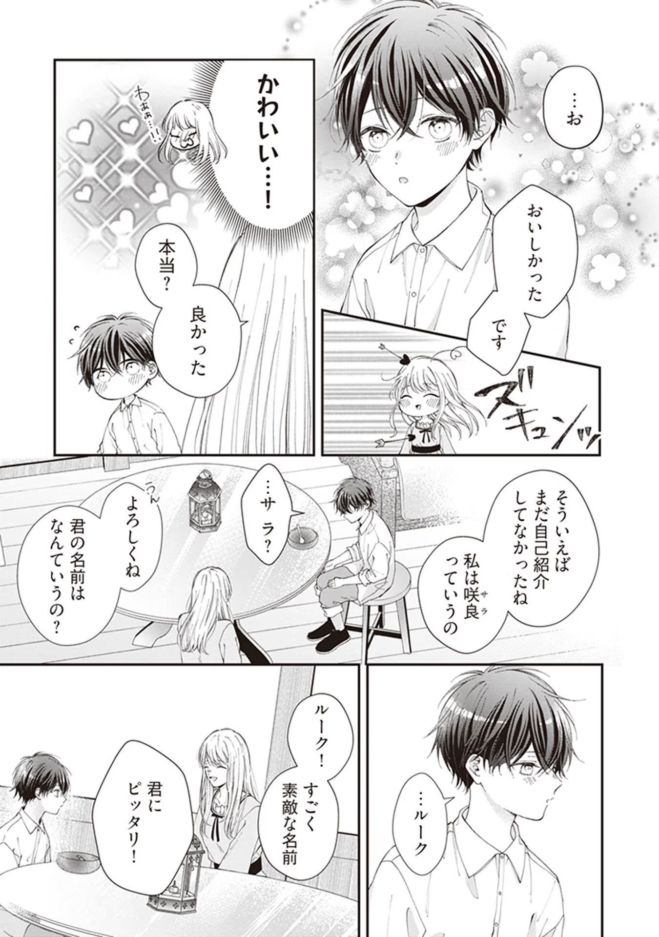 NIDOME NO ISEKAI, SHOUNEN DATTA KARE WA TOSHIUE KISHI NI NARI DEKIAI SHITEKURU Chap 1 - Pic 14