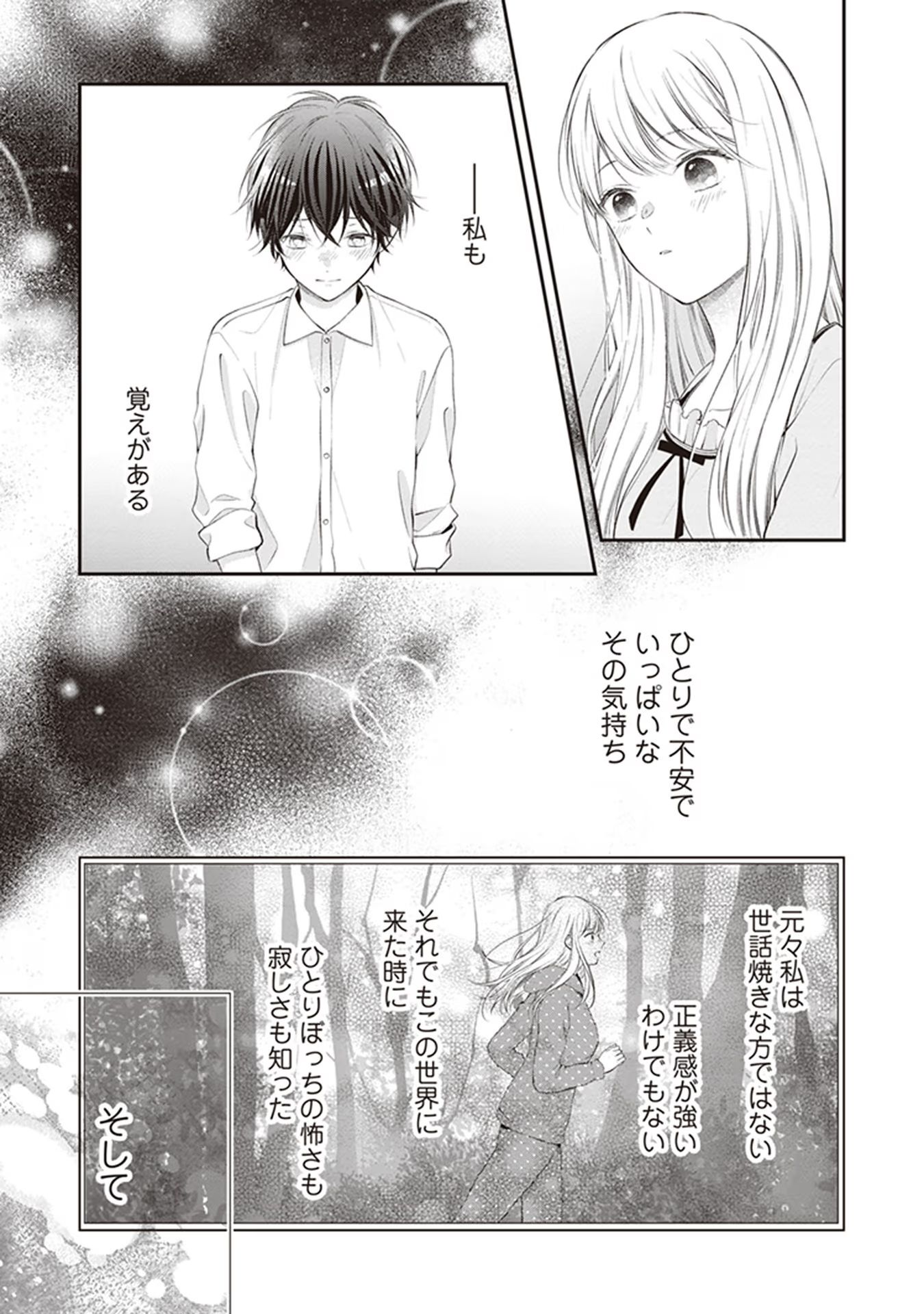 NIDOME NO ISEKAI, SHOUNEN DATTA KARE WA TOSHIUE KISHI NI NARI DEKIAI SHITEKURU Chap 1 - Pic 16