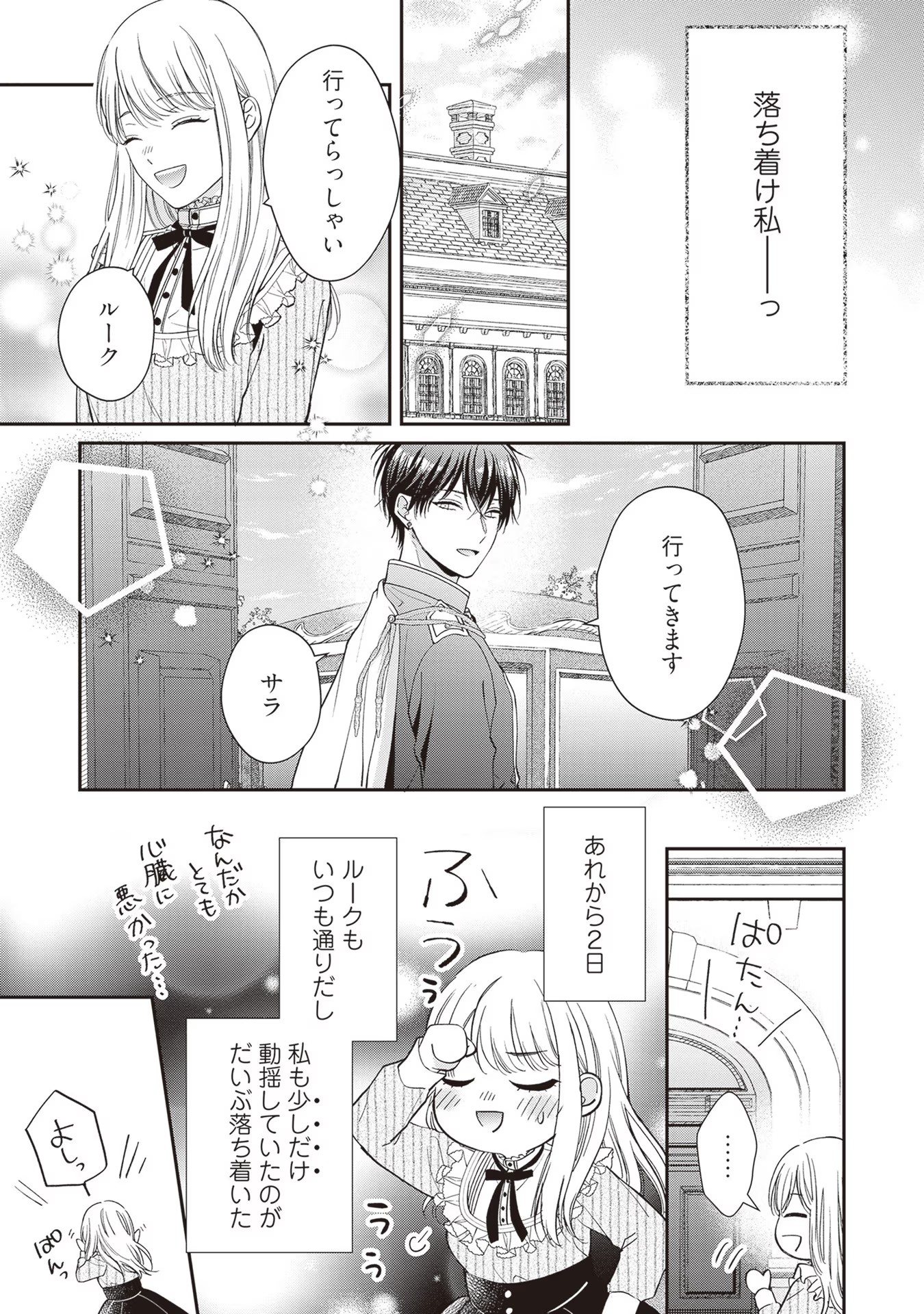NIDOME NO ISEKAI, SHOUNEN DATTA KARE WA TOSHIUE KISHI NI NARI DEKIAI SHITEKURU Chap 6 - Pic 15