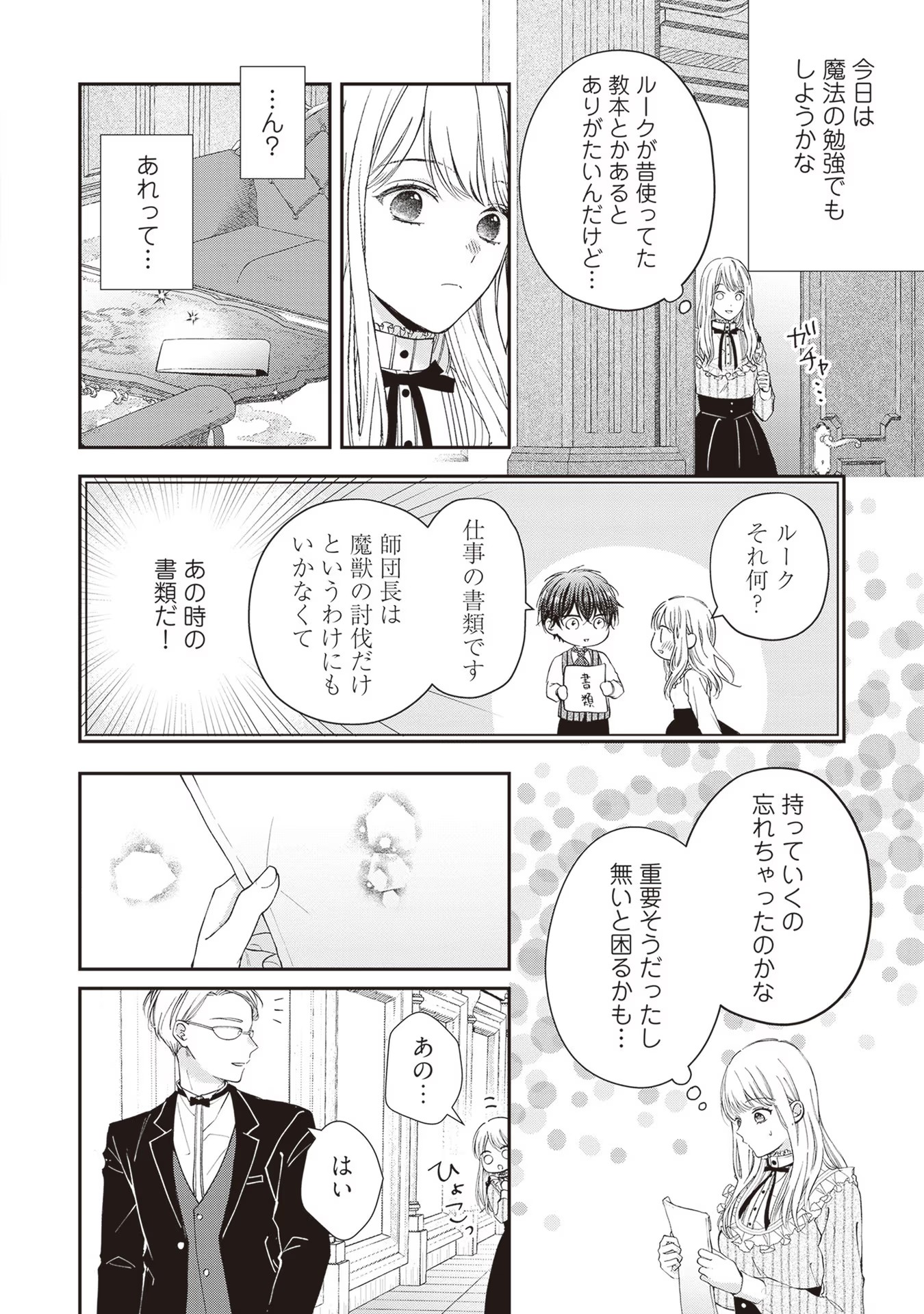 NIDOME NO ISEKAI, SHOUNEN DATTA KARE WA TOSHIUE KISHI NI NARI DEKIAI SHITEKURU Chap 6 - Pic 16