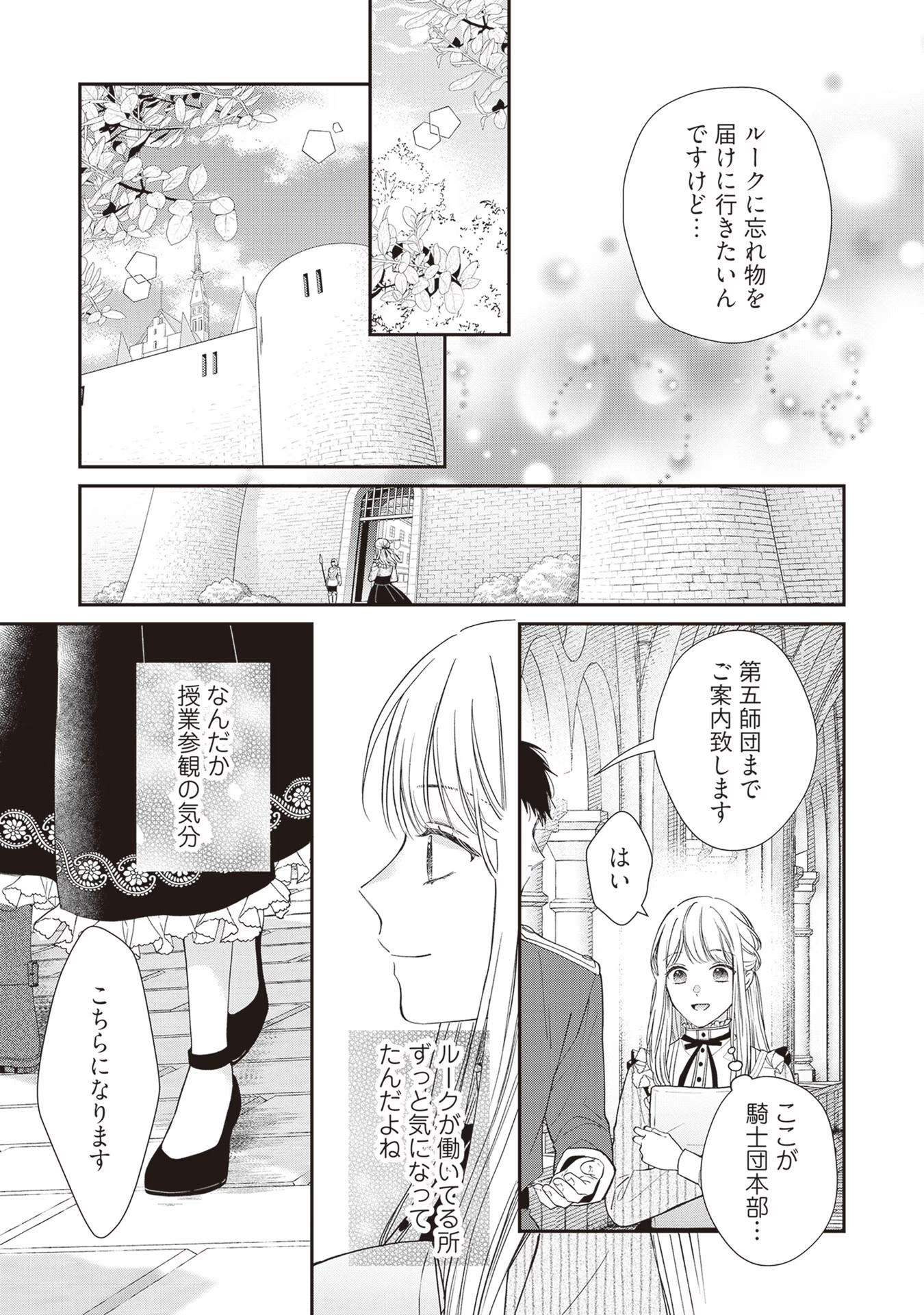 NIDOME NO ISEKAI, SHOUNEN DATTA KARE WA TOSHIUE KISHI NI NARI DEKIAI SHITEKURU Chap 6 - Pic 17