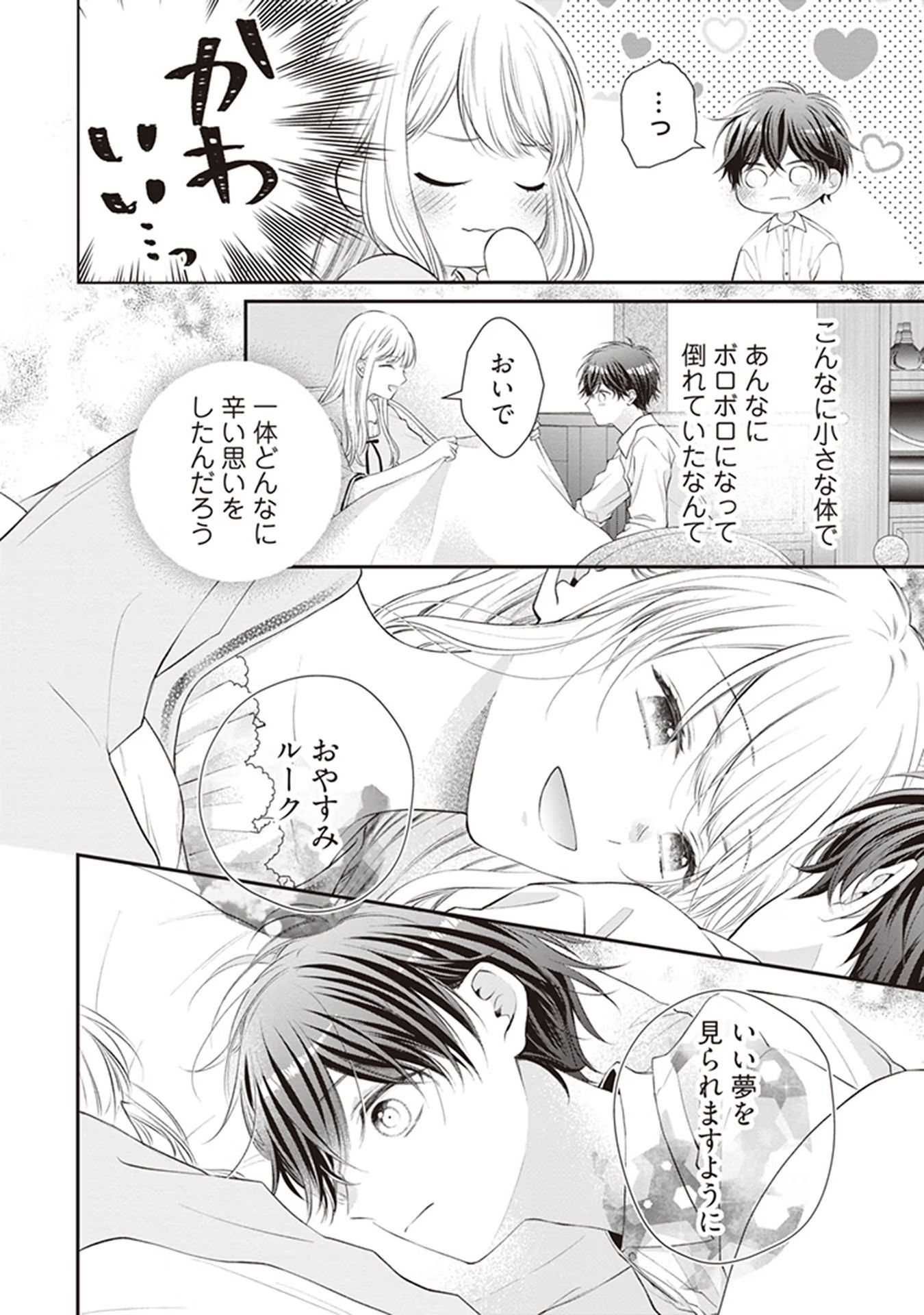 NIDOME NO ISEKAI, SHOUNEN DATTA KARE WA TOSHIUE KISHI NI NARI DEKIAI SHITEKURU Chap 1 - Pic 19