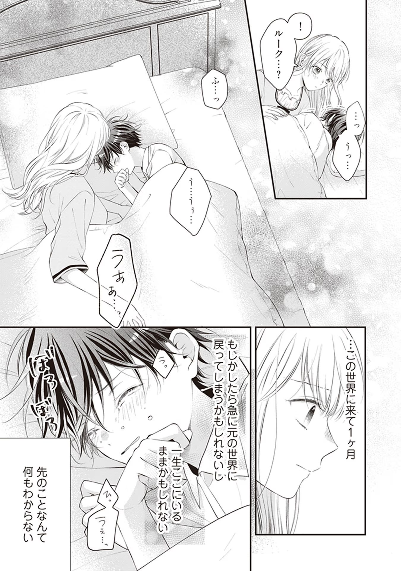 NIDOME NO ISEKAI, SHOUNEN DATTA KARE WA TOSHIUE KISHI NI NARI DEKIAI SHITEKURU Chap 1 - Pic 20