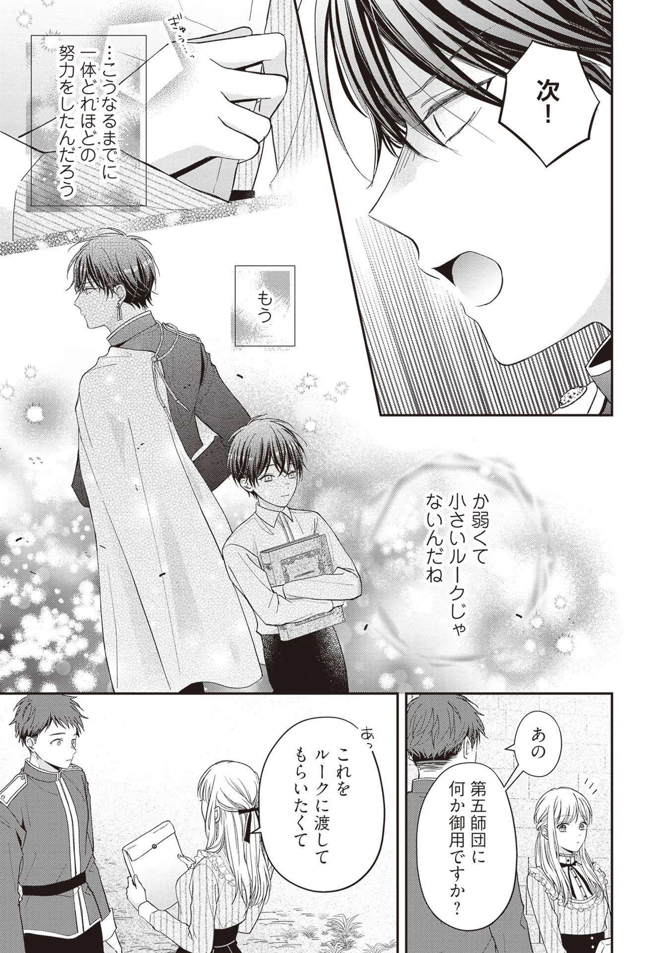 NIDOME NO ISEKAI, SHOUNEN DATTA KARE WA TOSHIUE KISHI NI NARI DEKIAI SHITEKURU Chap 6 - Pic 19