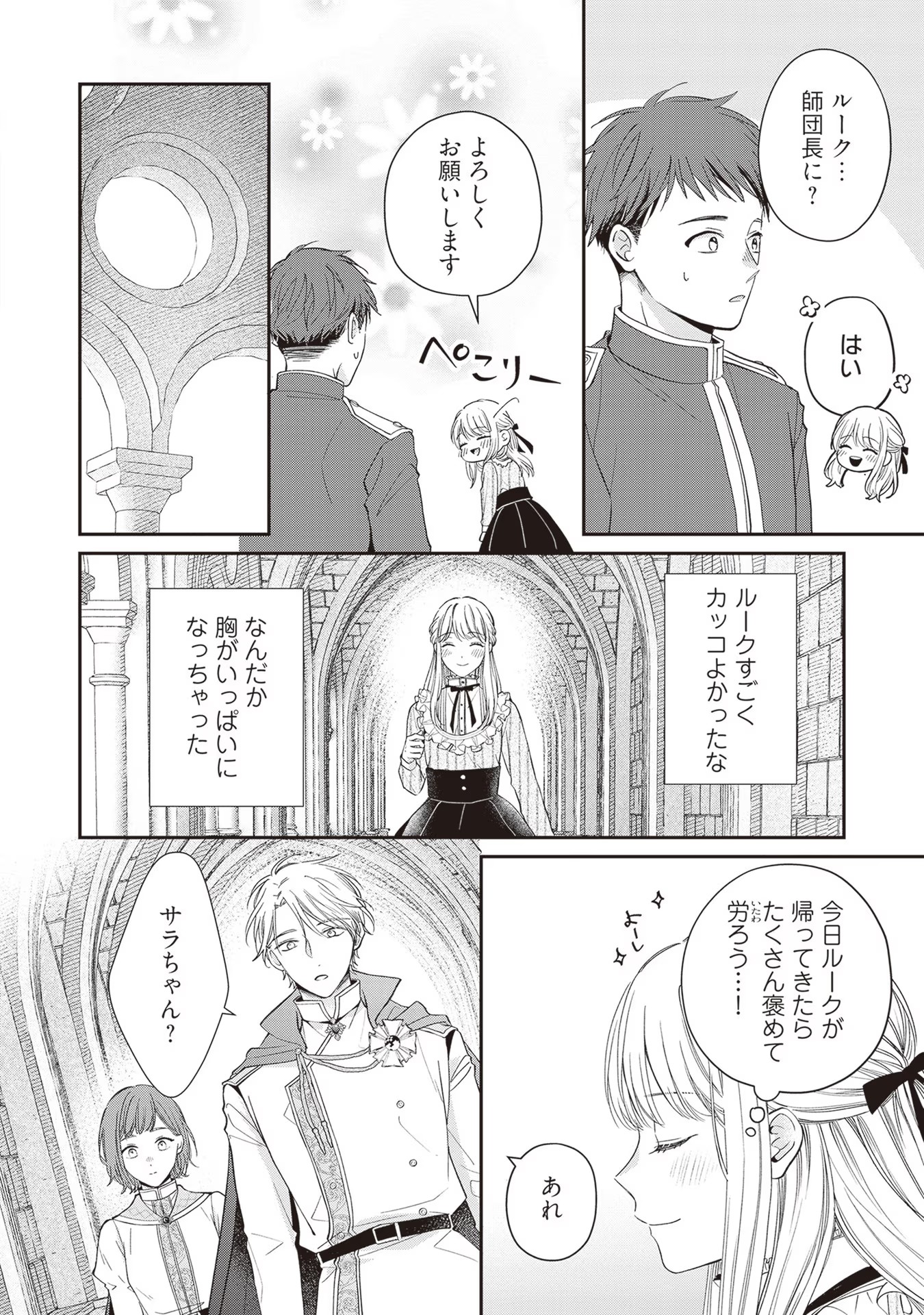 NIDOME NO ISEKAI, SHOUNEN DATTA KARE WA TOSHIUE KISHI NI NARI DEKIAI SHITEKURU Chap 6 - Pic 20