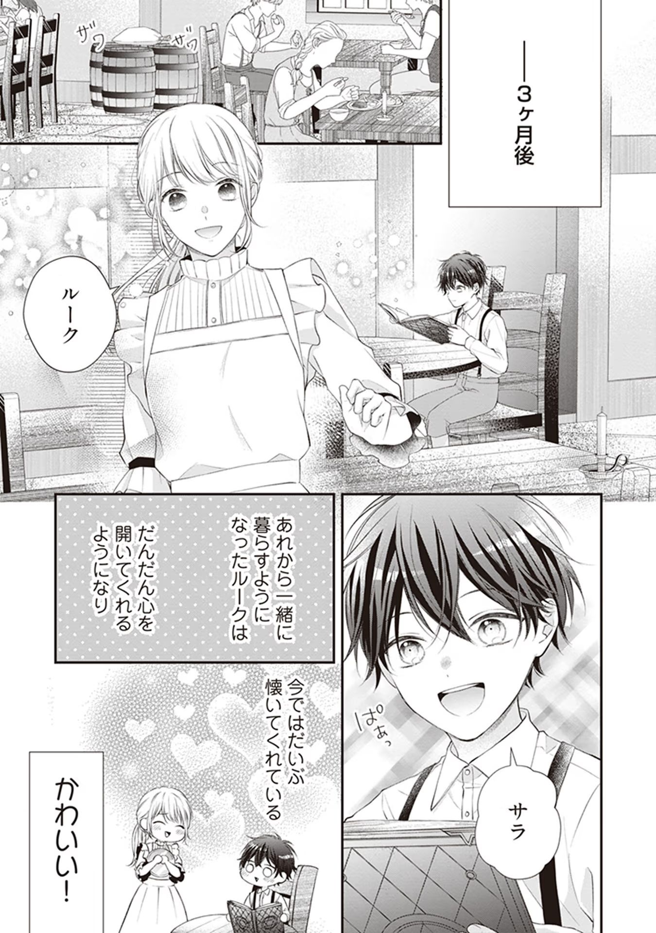NIDOME NO ISEKAI, SHOUNEN DATTA KARE WA TOSHIUE KISHI NI NARI DEKIAI SHITEKURU Chap 1 - Pic 22