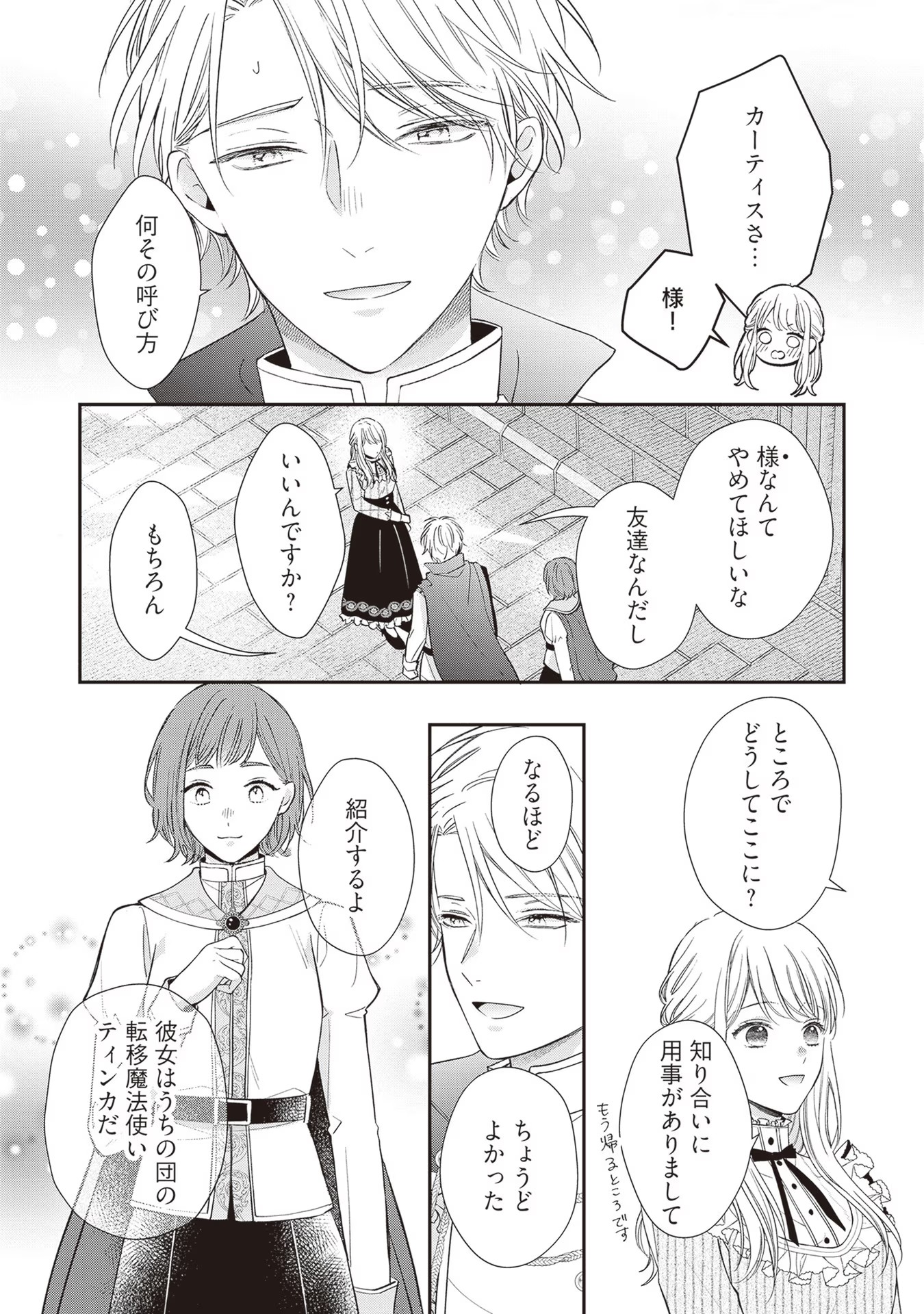 NIDOME NO ISEKAI, SHOUNEN DATTA KARE WA TOSHIUE KISHI NI NARI DEKIAI SHITEKURU Chap 6 - Pic 21