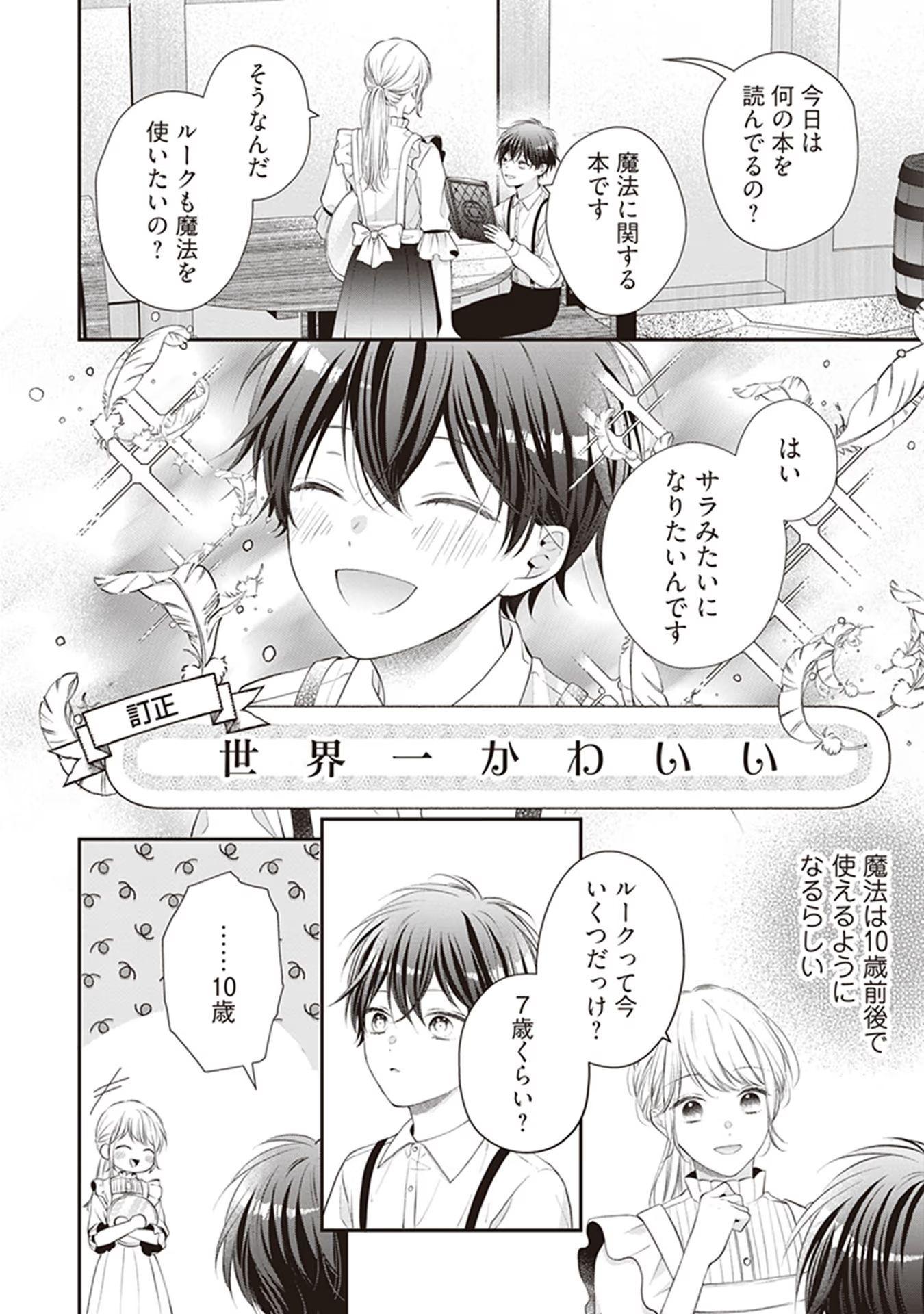 NIDOME NO ISEKAI, SHOUNEN DATTA KARE WA TOSHIUE KISHI NI NARI DEKIAI SHITEKURU Chap 1 - Pic 23