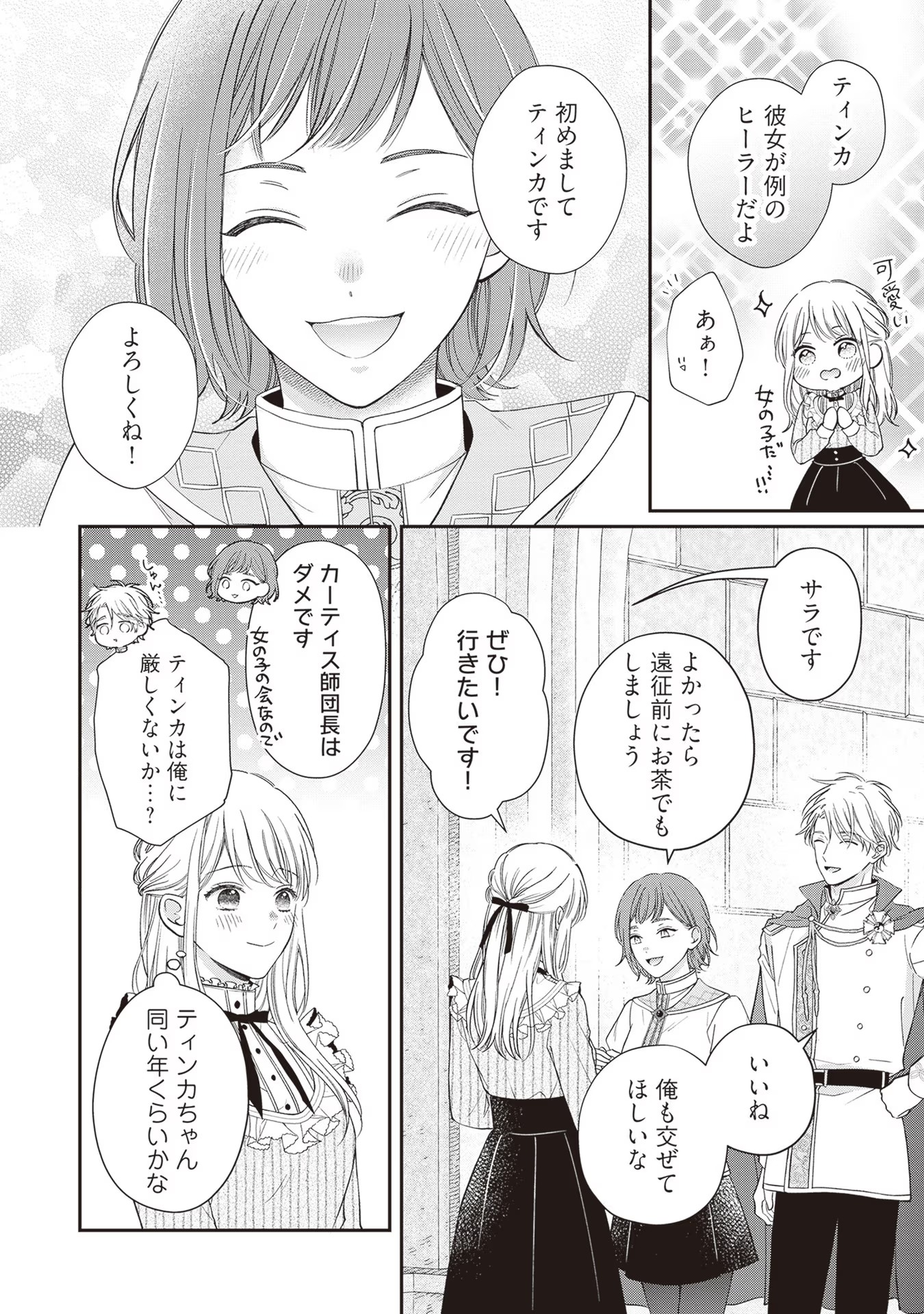 NIDOME NO ISEKAI, SHOUNEN DATTA KARE WA TOSHIUE KISHI NI NARI DEKIAI SHITEKURU Chap 6 - Pic 22