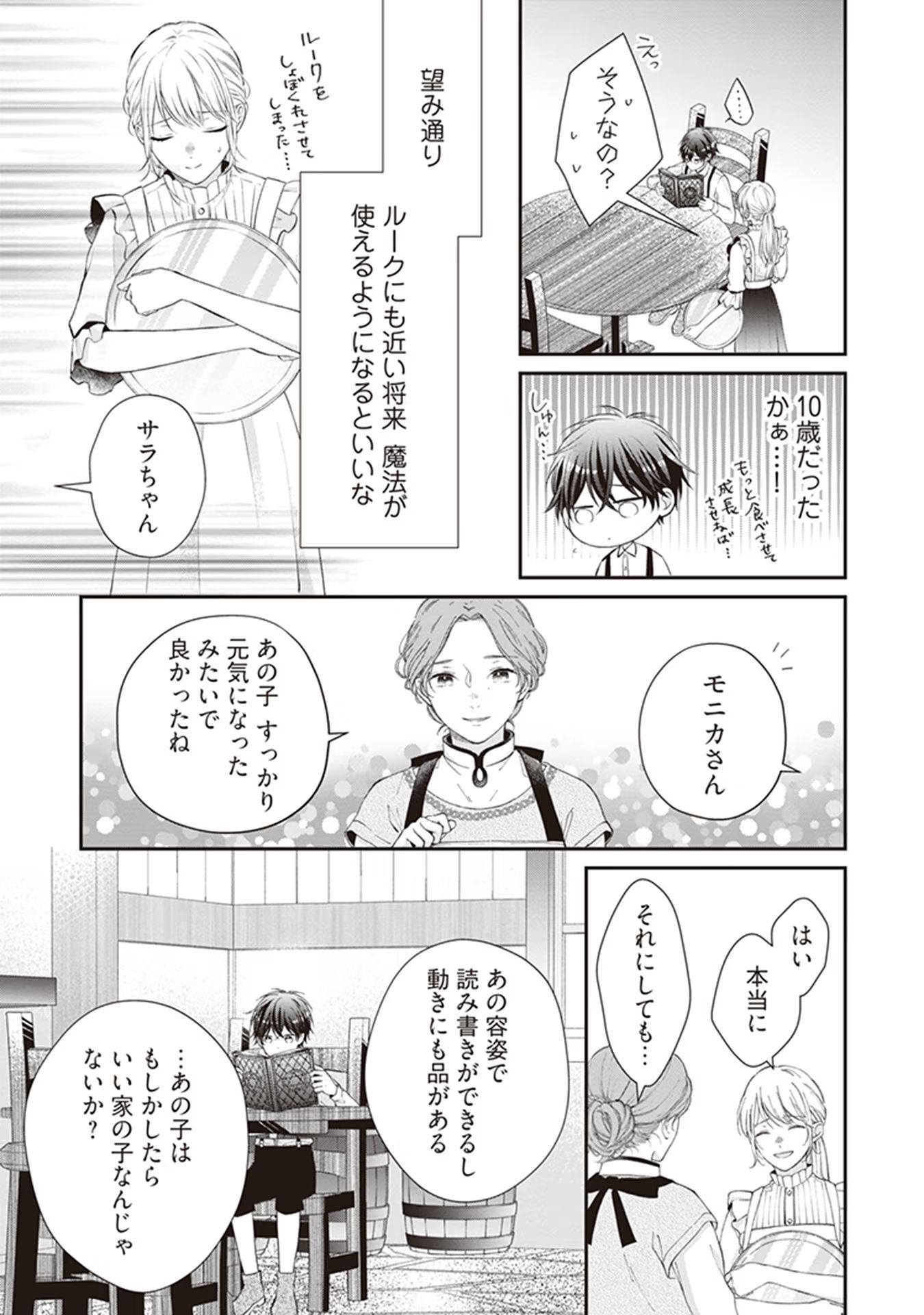 NIDOME NO ISEKAI, SHOUNEN DATTA KARE WA TOSHIUE KISHI NI NARI DEKIAI SHITEKURU Chap 1 - Pic 24