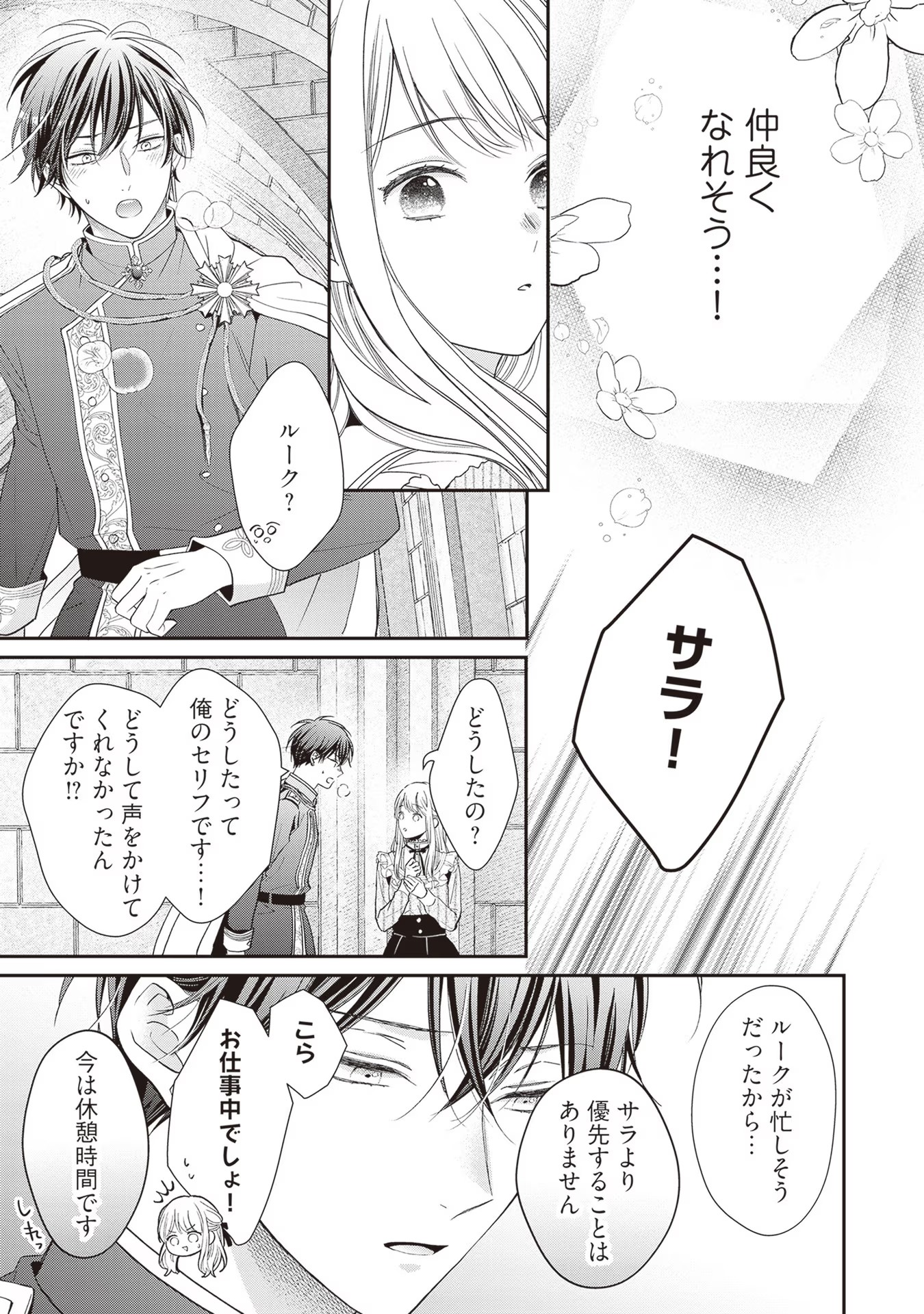 NIDOME NO ISEKAI, SHOUNEN DATTA KARE WA TOSHIUE KISHI NI NARI DEKIAI SHITEKURU Chap 6 - Pic 23