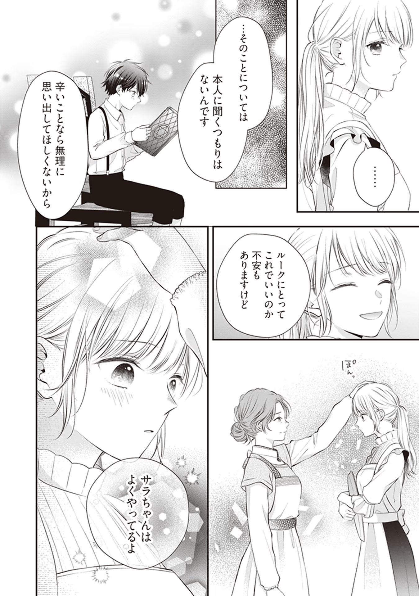 NIDOME NO ISEKAI, SHOUNEN DATTA KARE WA TOSHIUE KISHI NI NARI DEKIAI SHITEKURU Chap 1 - Pic 25