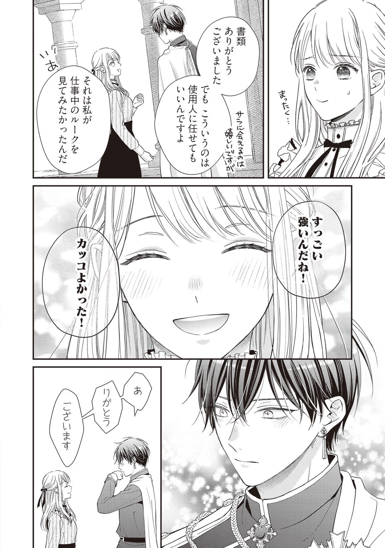 NIDOME NO ISEKAI, SHOUNEN DATTA KARE WA TOSHIUE KISHI NI NARI DEKIAI SHITEKURU Chap 6 - Pic 24