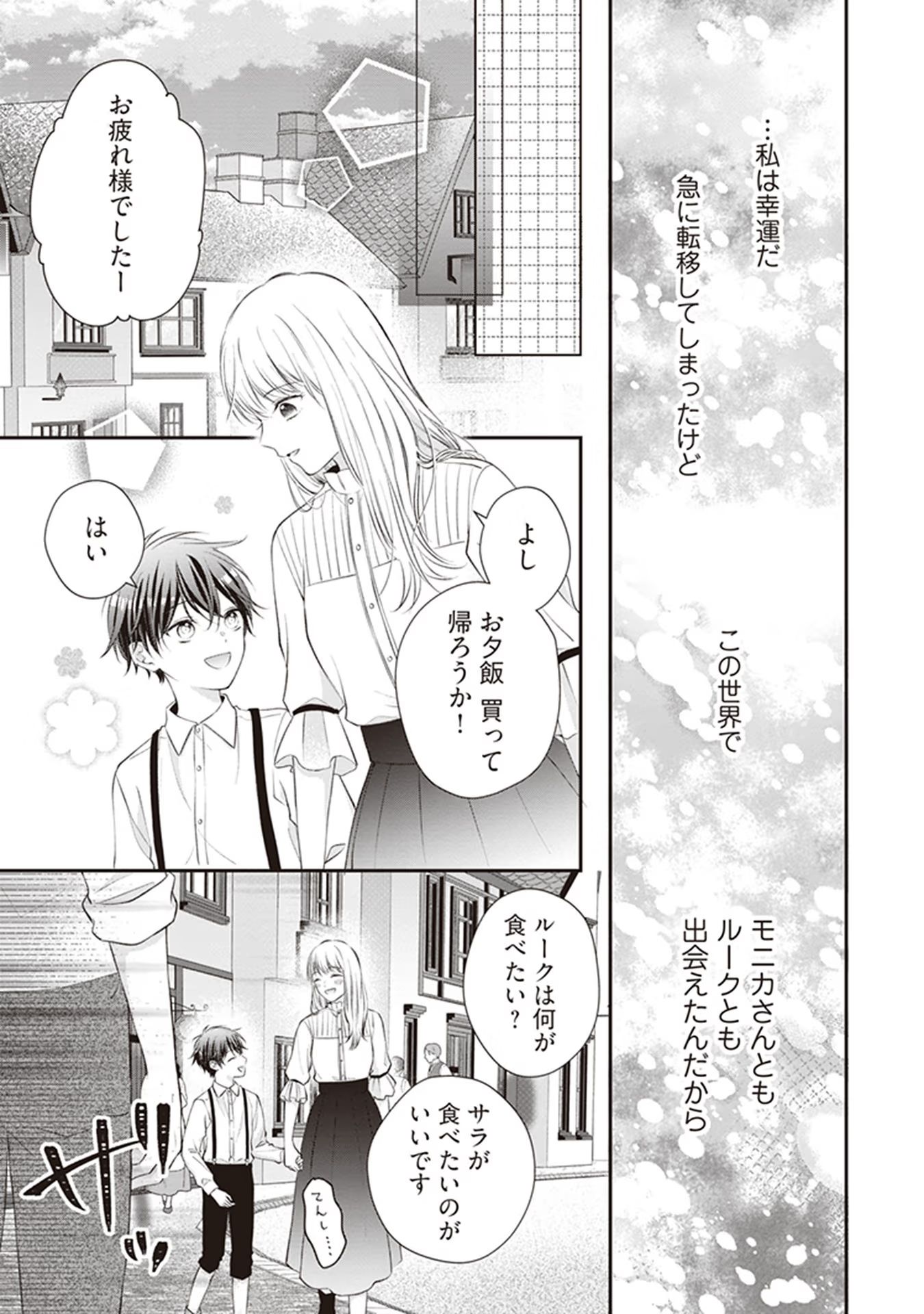 NIDOME NO ISEKAI, SHOUNEN DATTA KARE WA TOSHIUE KISHI NI NARI DEKIAI SHITEKURU Chap 1 - Pic 26
