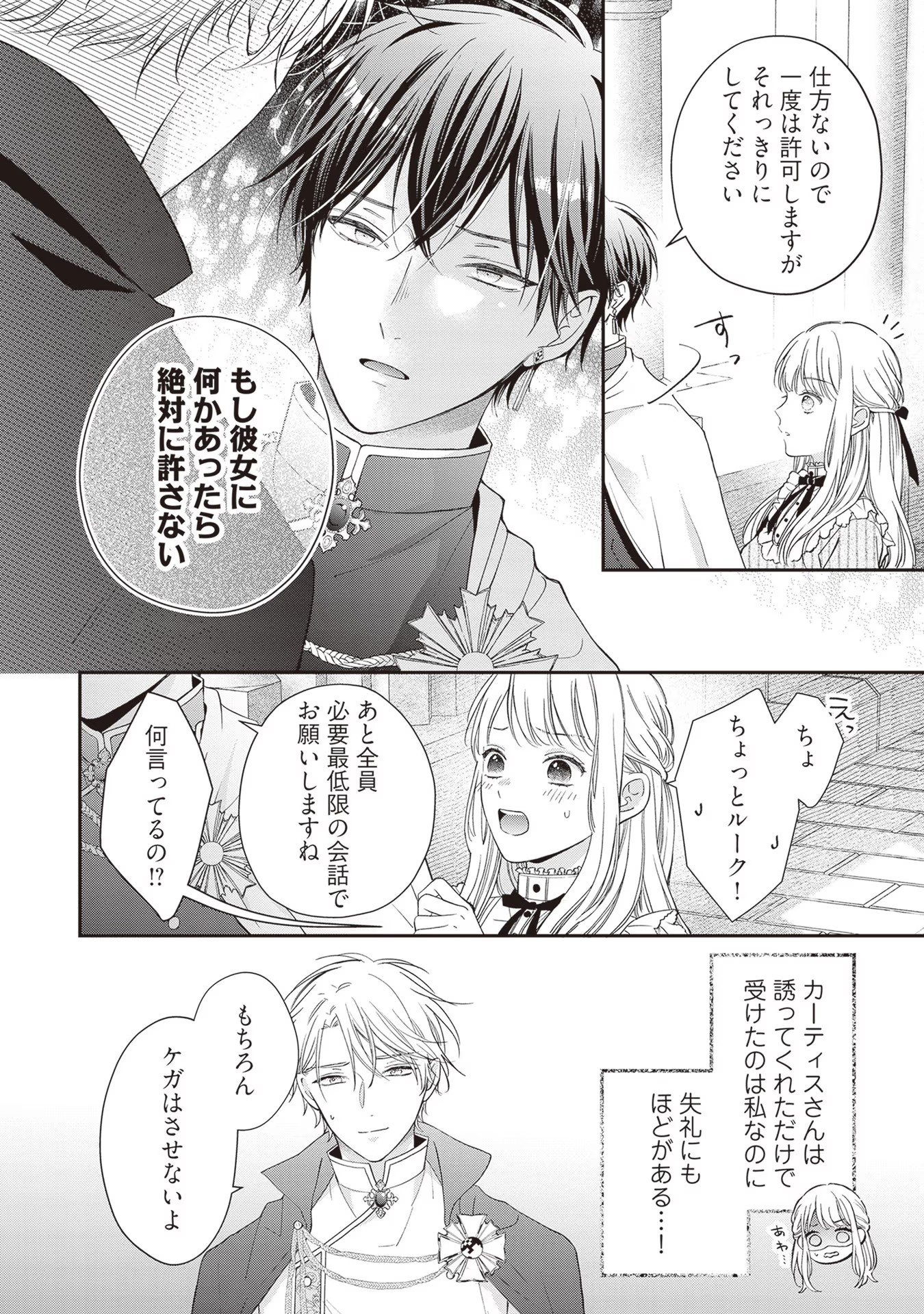 NIDOME NO ISEKAI, SHOUNEN DATTA KARE WA TOSHIUE KISHI NI NARI DEKIAI SHITEKURU Chap 6 - Pic 26