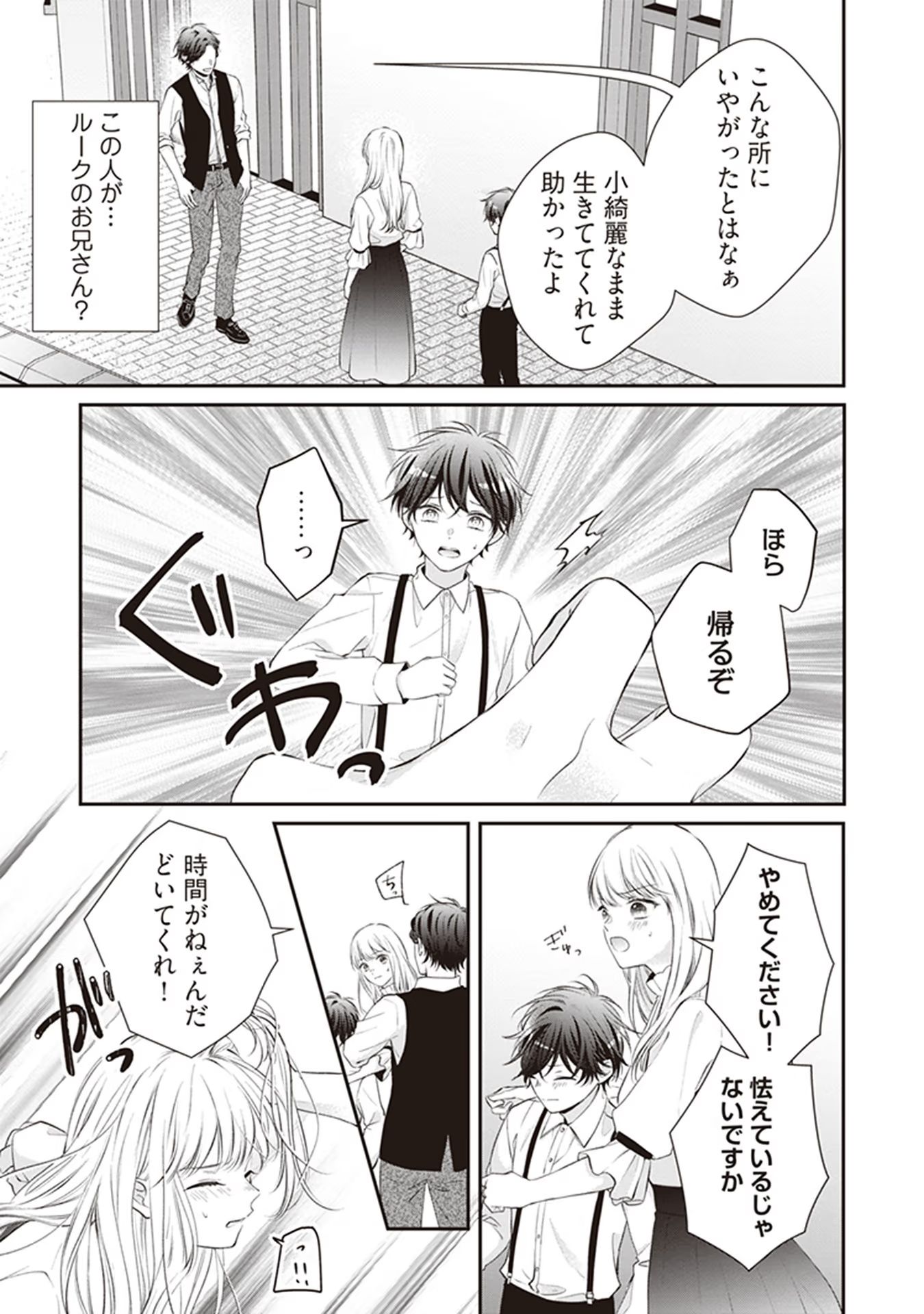 NIDOME NO ISEKAI, SHOUNEN DATTA KARE WA TOSHIUE KISHI NI NARI DEKIAI SHITEKURU Chap 1 - Pic 28