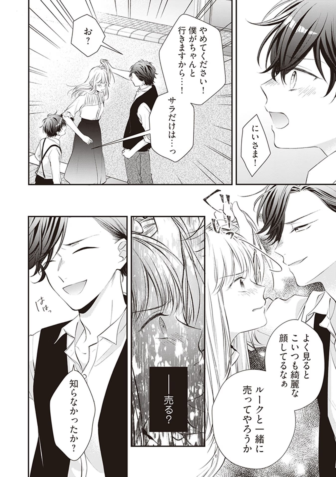 NIDOME NO ISEKAI, SHOUNEN DATTA KARE WA TOSHIUE KISHI NI NARI DEKIAI SHITEKURU Chap 1 - Pic 29