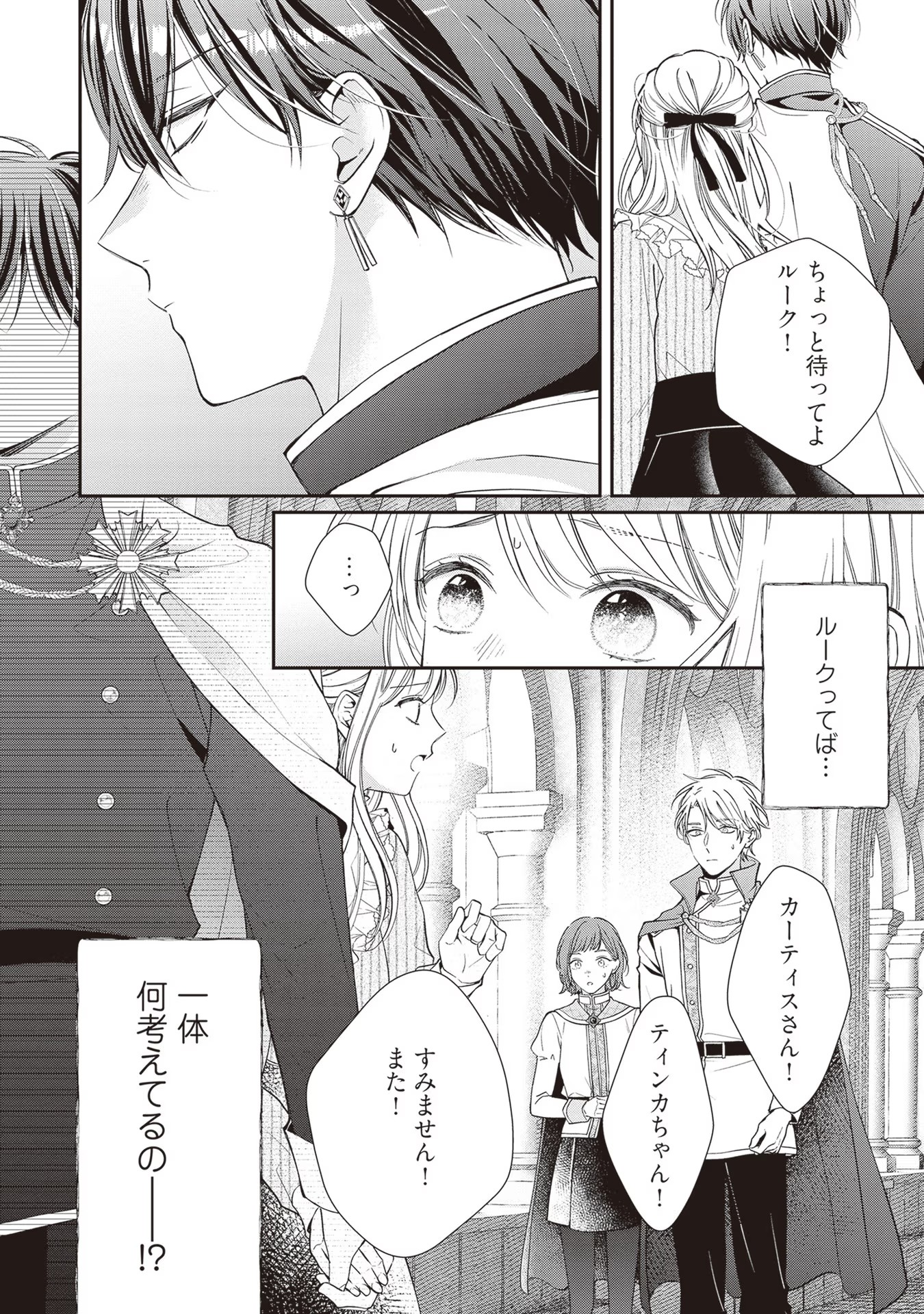 NIDOME NO ISEKAI, SHOUNEN DATTA KARE WA TOSHIUE KISHI NI NARI DEKIAI SHITEKURU Chap 6 - Pic 28