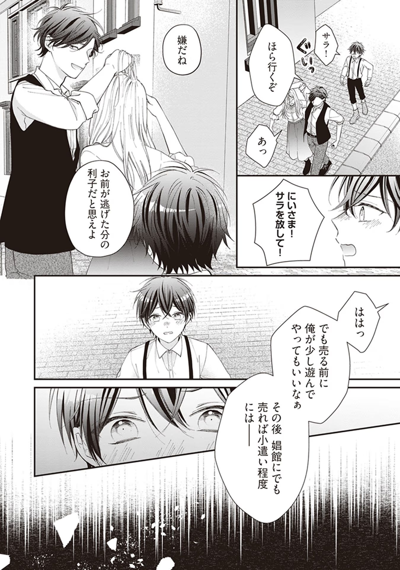 NIDOME NO ISEKAI, SHOUNEN DATTA KARE WA TOSHIUE KISHI NI NARI DEKIAI SHITEKURU Chap 1 - Pic 31