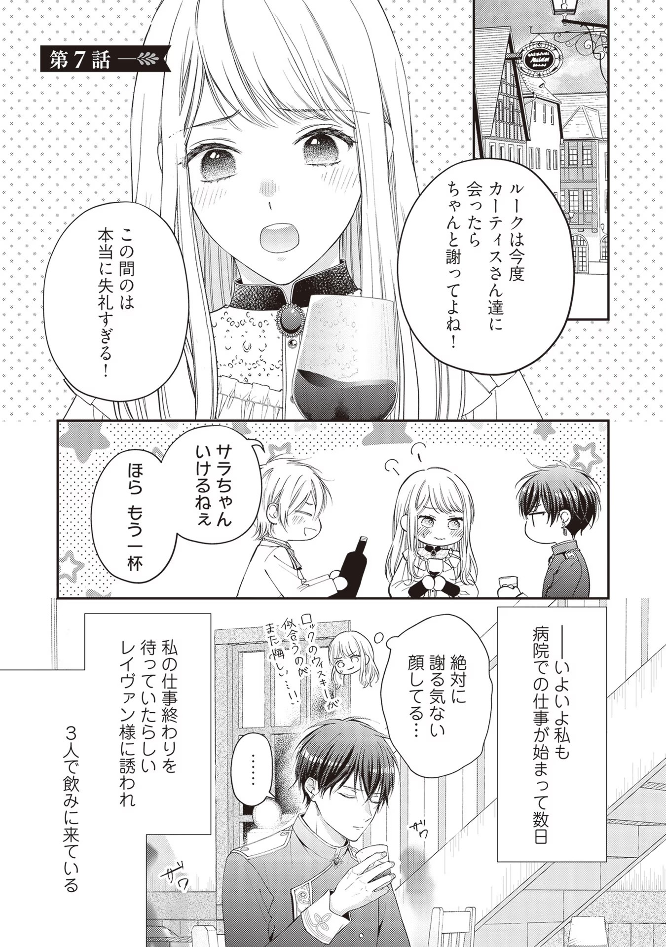NIDOME NO ISEKAI, SHOUNEN DATTA KARE WA TOSHIUE KISHI NI NARI DEKIAI SHITEKURU Chap 7 - Pic 1