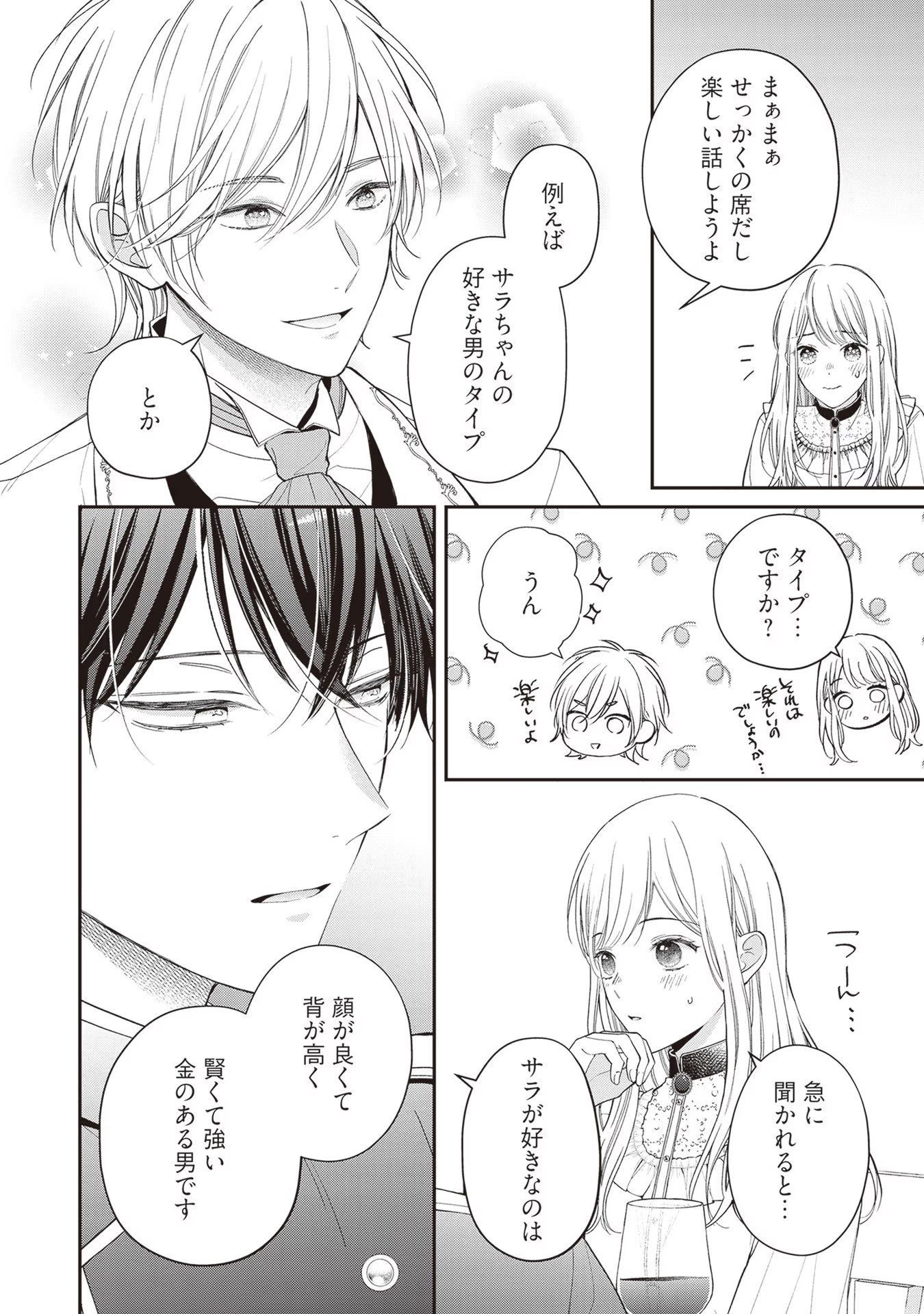 NIDOME NO ISEKAI, SHOUNEN DATTA KARE WA TOSHIUE KISHI NI NARI DEKIAI SHITEKURU Chap 7 - Pic 2