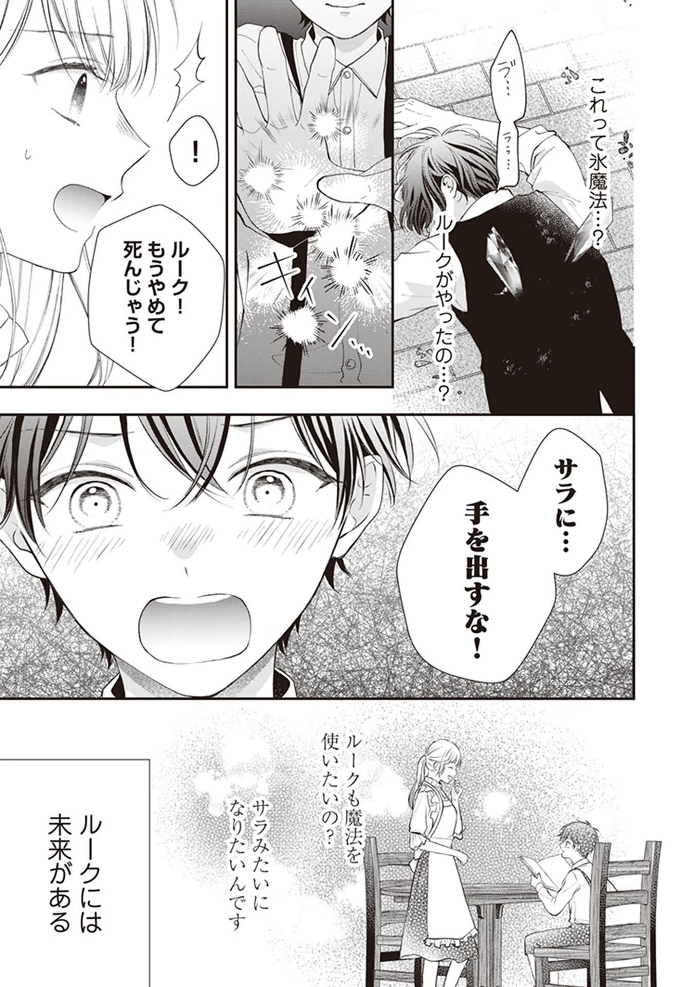 NIDOME NO ISEKAI, SHOUNEN DATTA KARE WA TOSHIUE KISHI NI NARI DEKIAI SHITEKURU Chap 1 - Pic 34