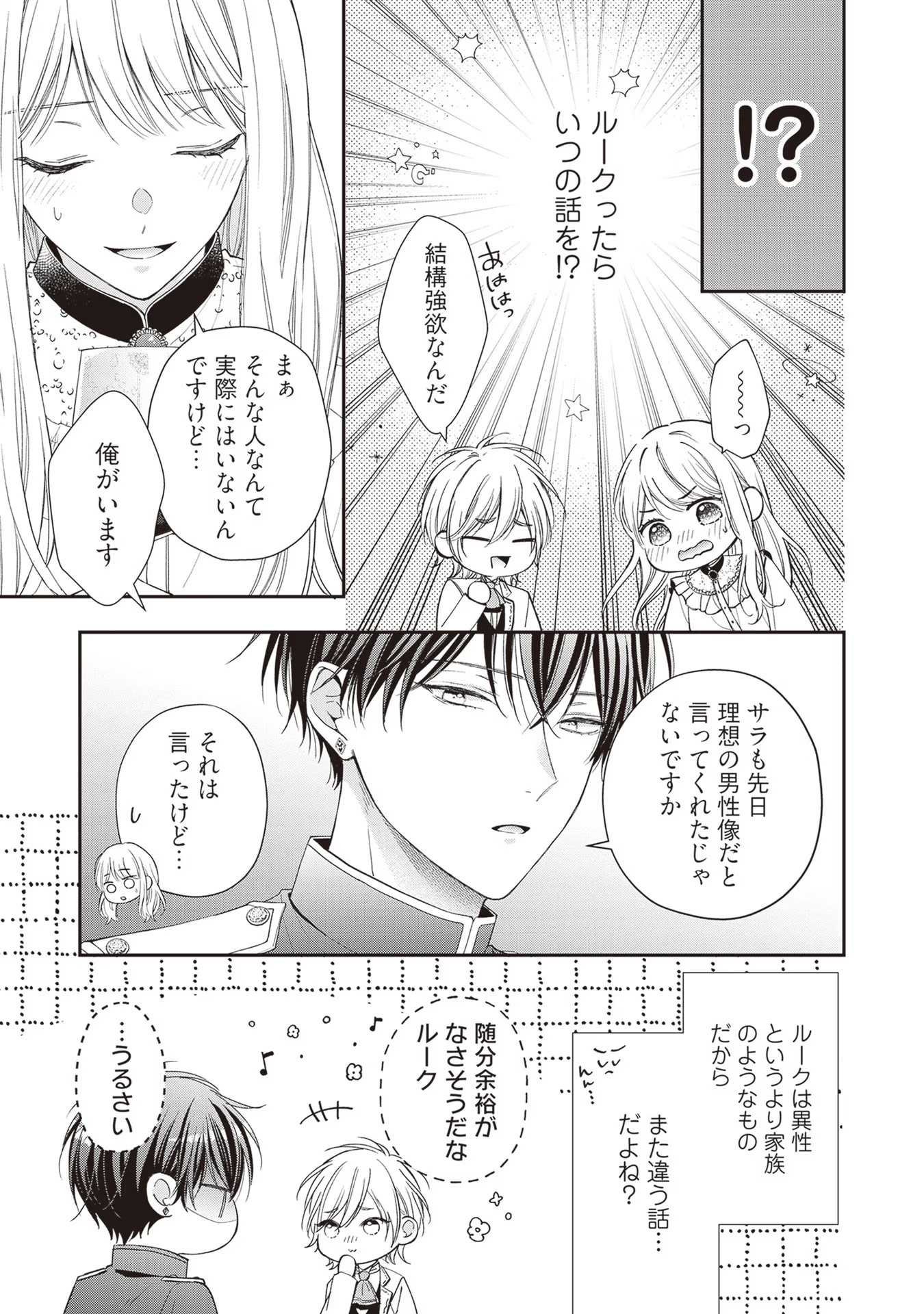 NIDOME NO ISEKAI, SHOUNEN DATTA KARE WA TOSHIUE KISHI NI NARI DEKIAI SHITEKURU Chap 7 - Pic 3