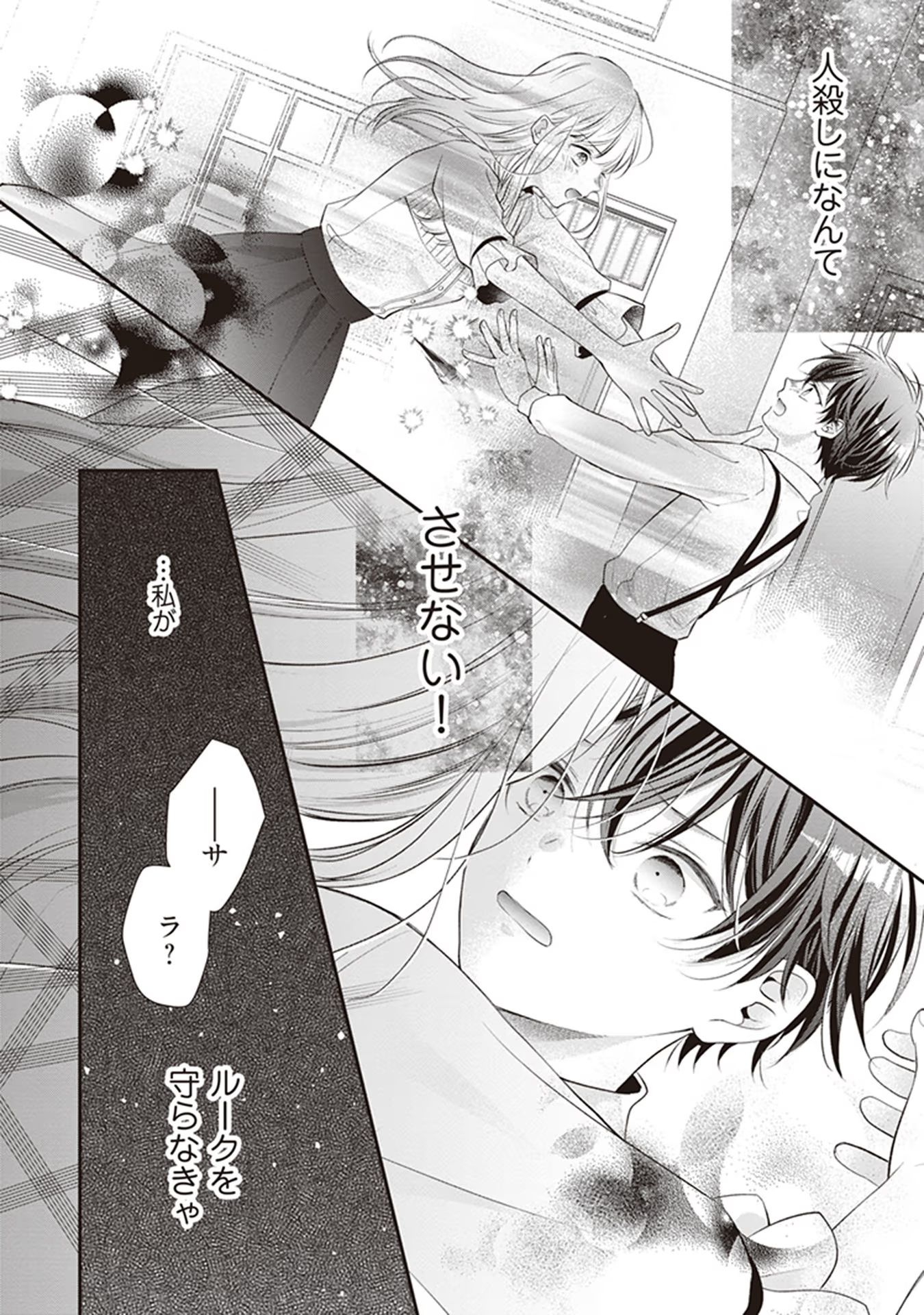 NIDOME NO ISEKAI, SHOUNEN DATTA KARE WA TOSHIUE KISHI NI NARI DEKIAI SHITEKURU Chap 1 - Pic 35