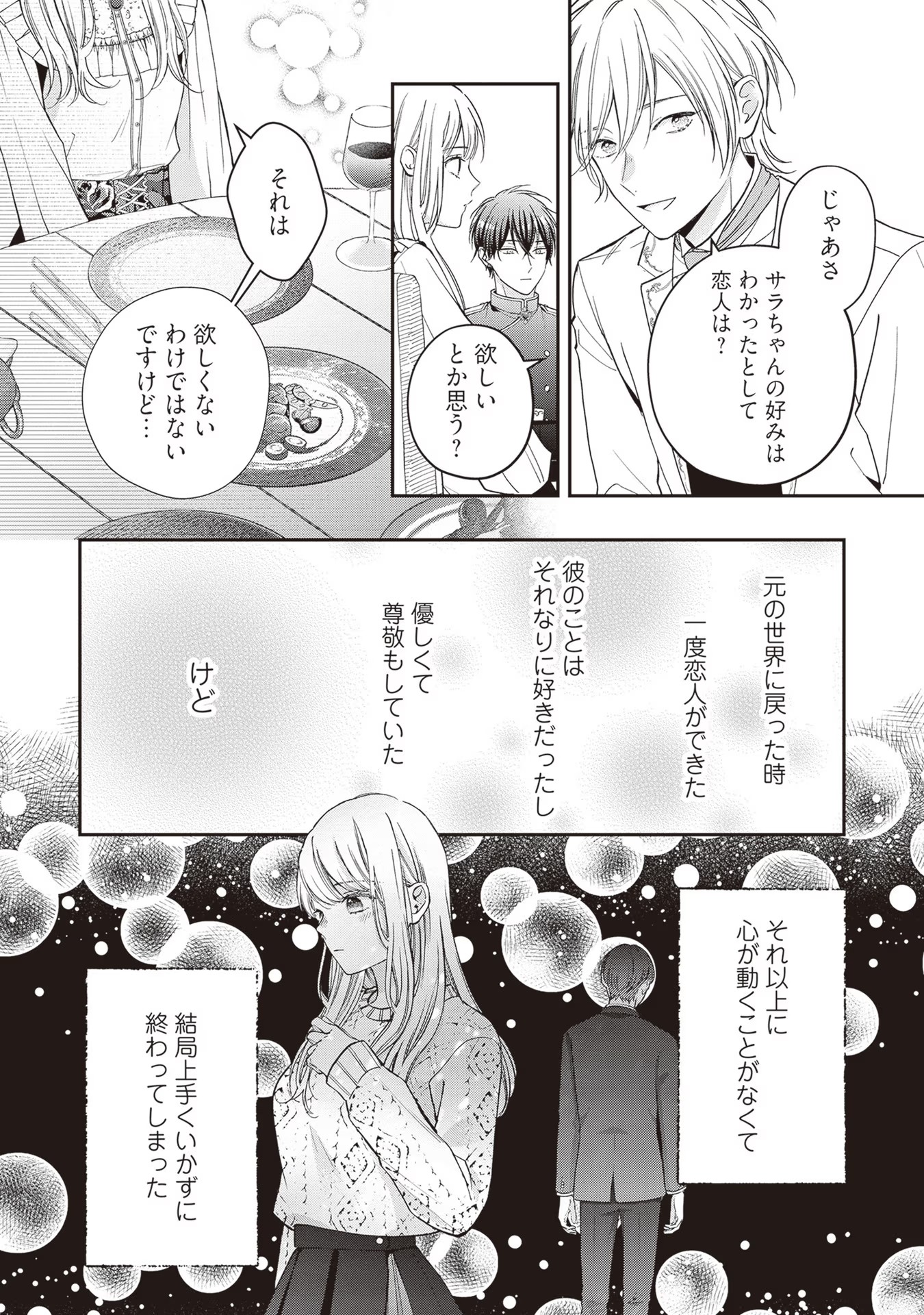 NIDOME NO ISEKAI, SHOUNEN DATTA KARE WA TOSHIUE KISHI NI NARI DEKIAI SHITEKURU Chap 7 - Pic 4